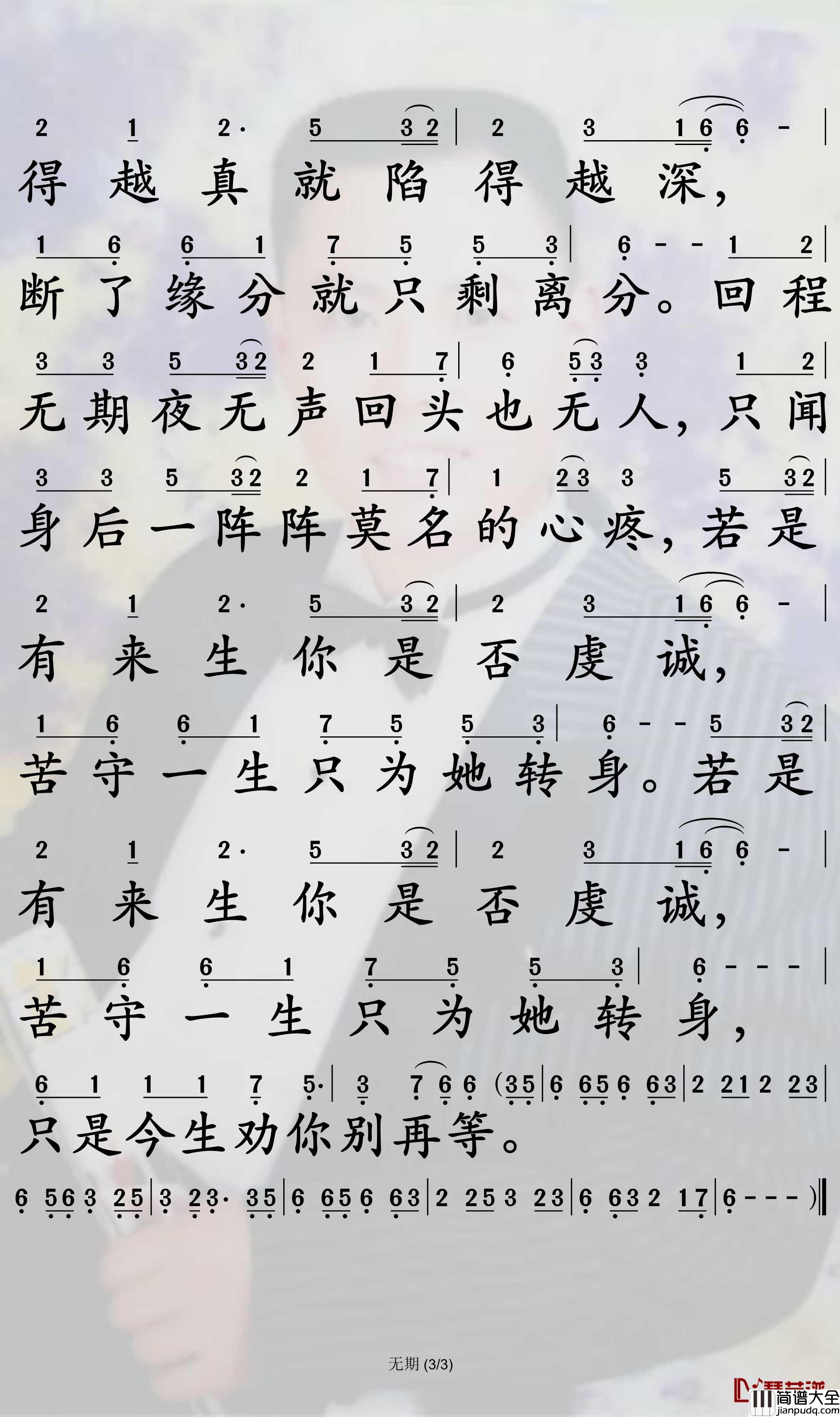 无期简谱_光头华夏歌曲_孙世彦曲谱