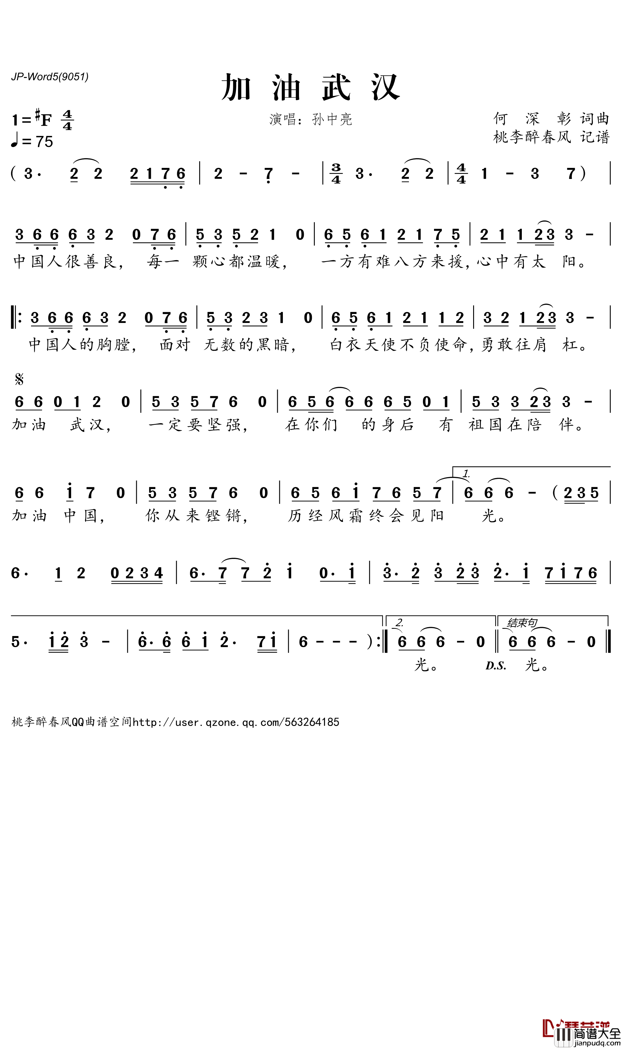 加油武汉简谱_孙中亮歌曲_桃李醉春风曲谱