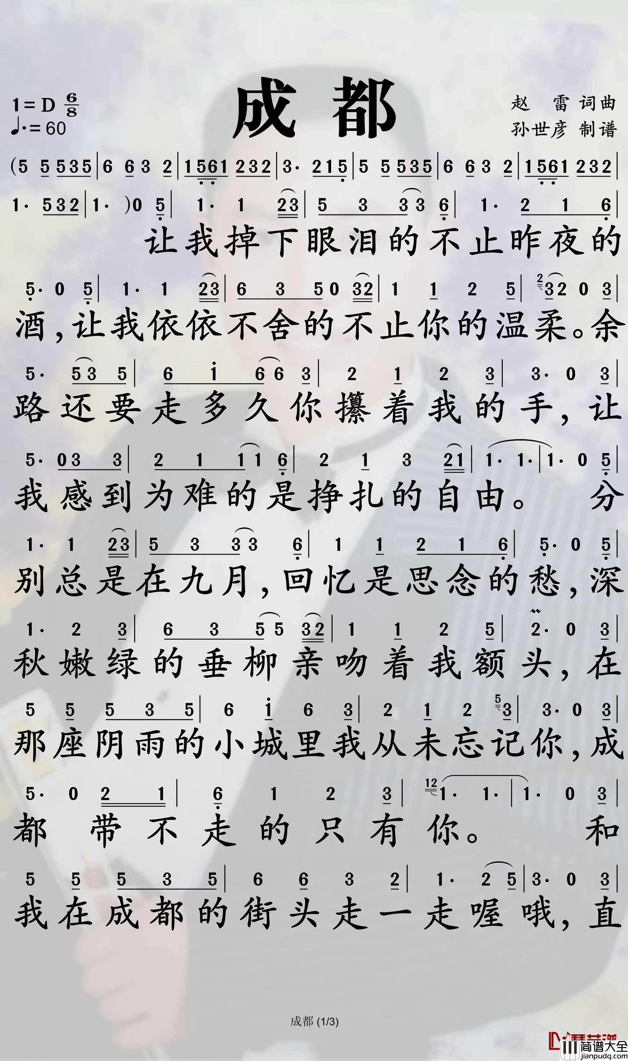 成都简谱_赵雷歌曲_孙世彦曲谱