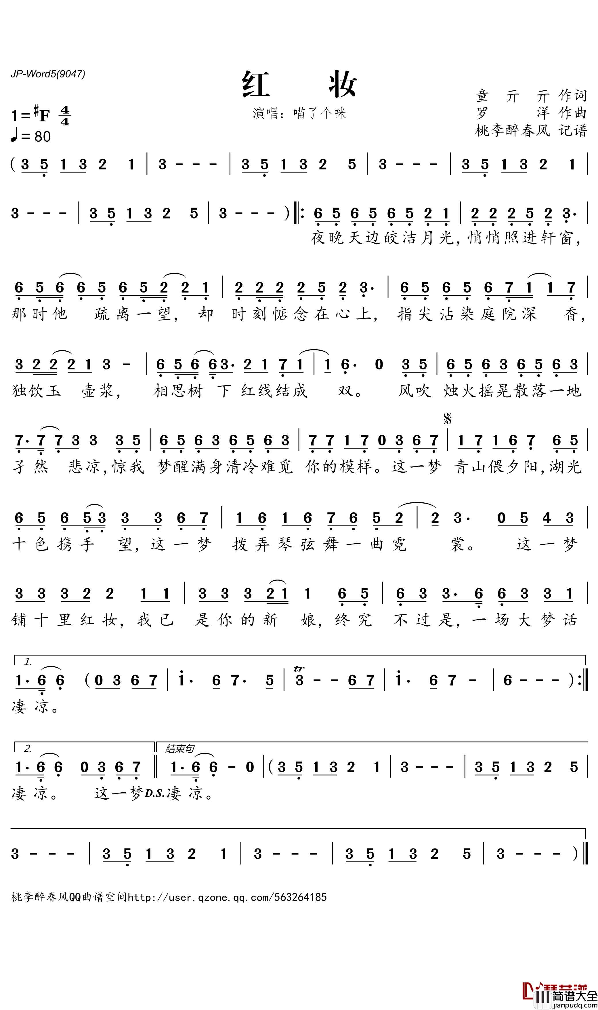 红妆简谱_喵了个咪歌曲_桃李醉春风曲谱
