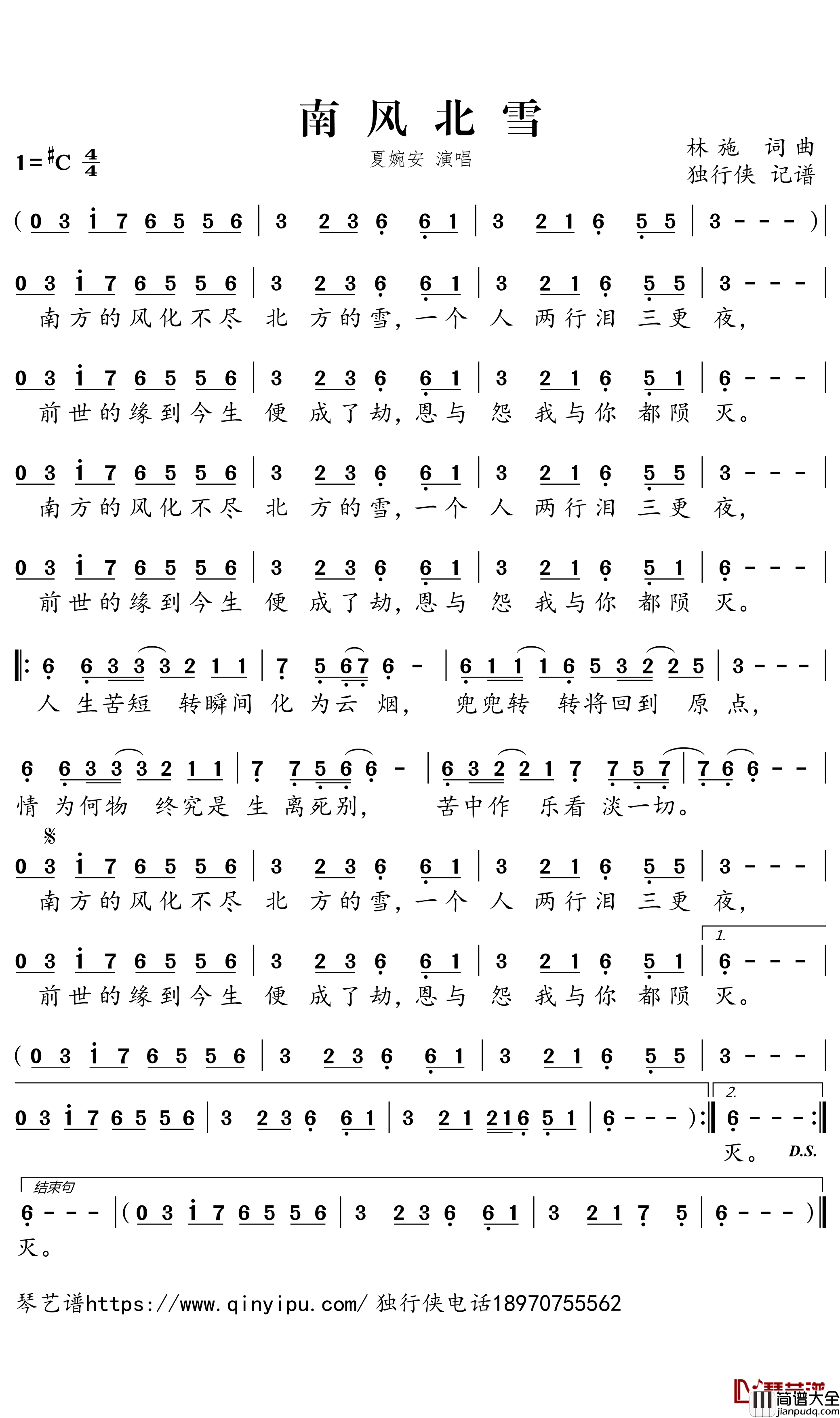 南风北雪简谱_夏婉安歌曲_独行侠曲谱