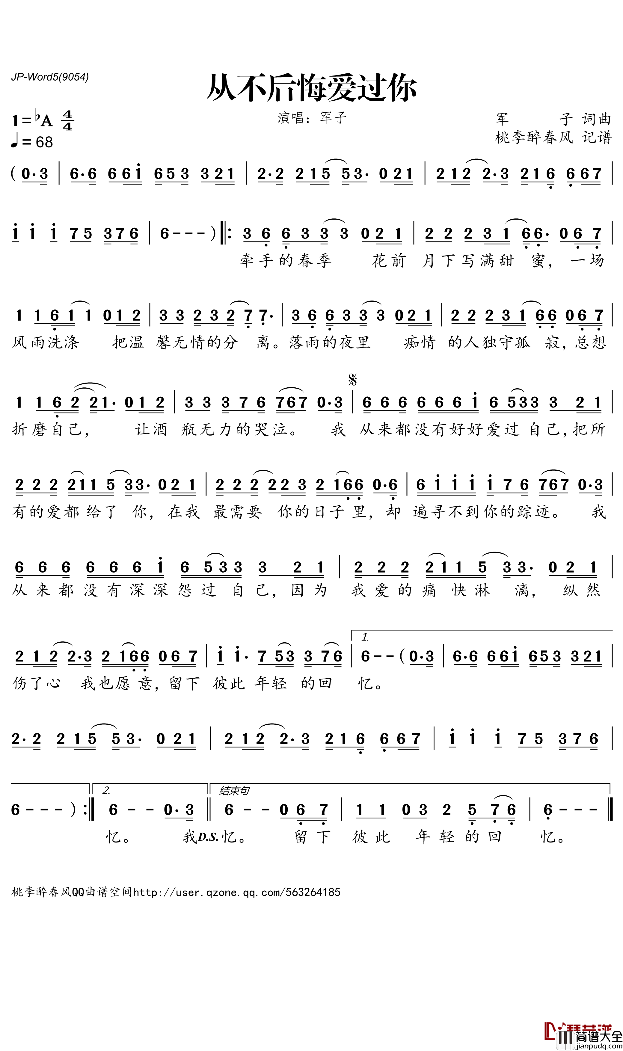 从不后悔爱过你简谱_军子歌曲_桃李醉春风曲谱
