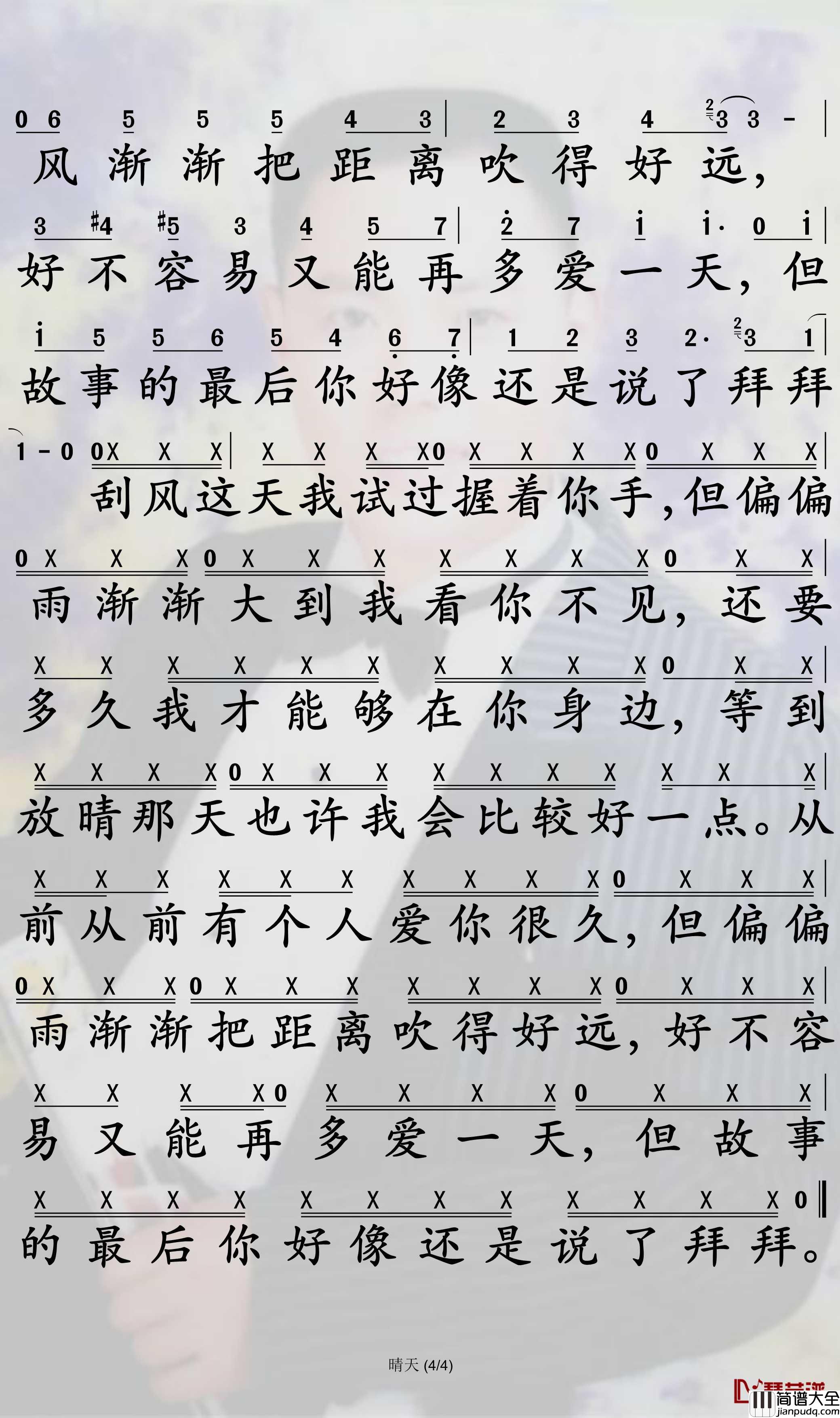 晴天简谱_周杰伦演唱_孙世彦曲谱