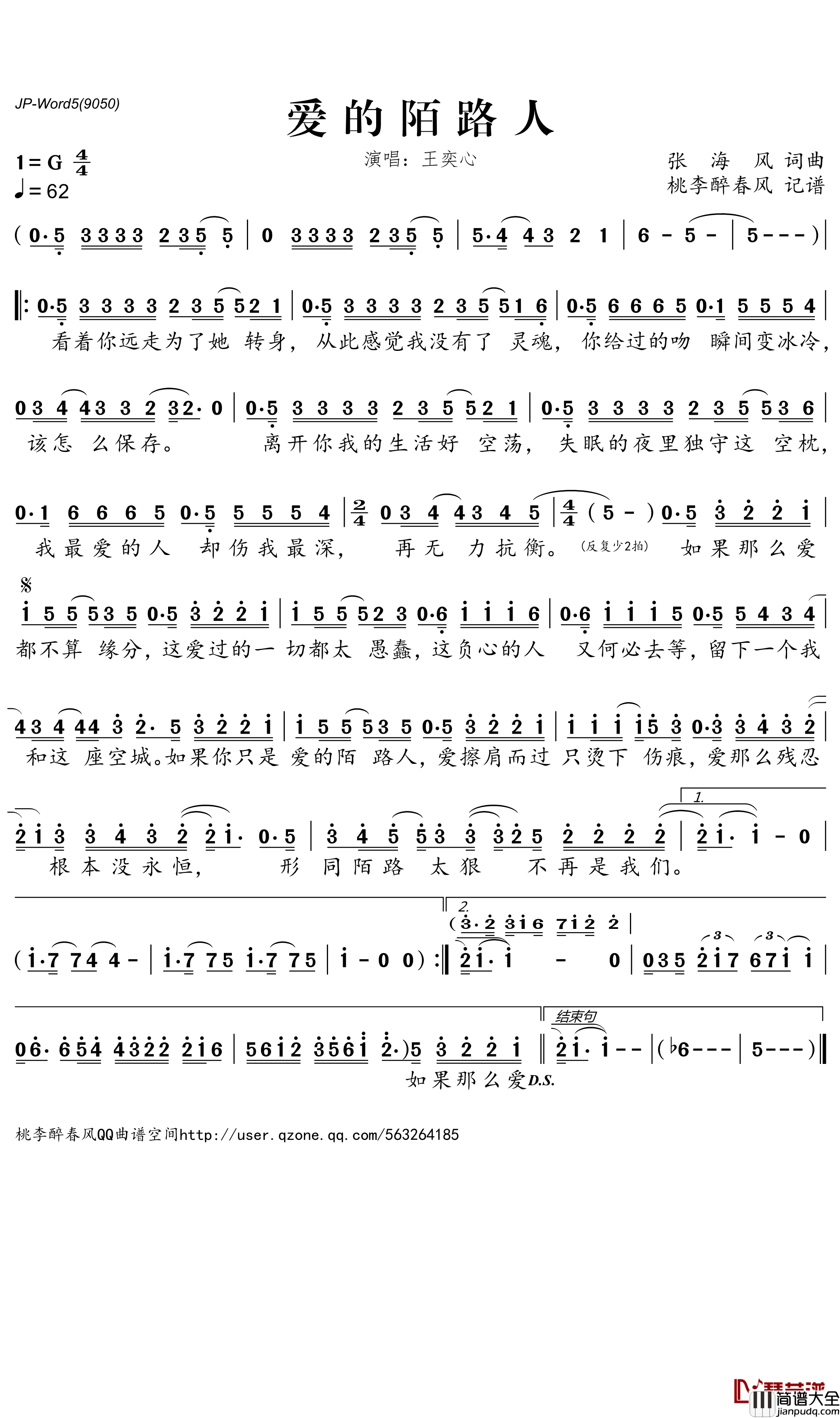 爱的陌路人简谱_王奕心歌曲_桃李醉春风曲谱