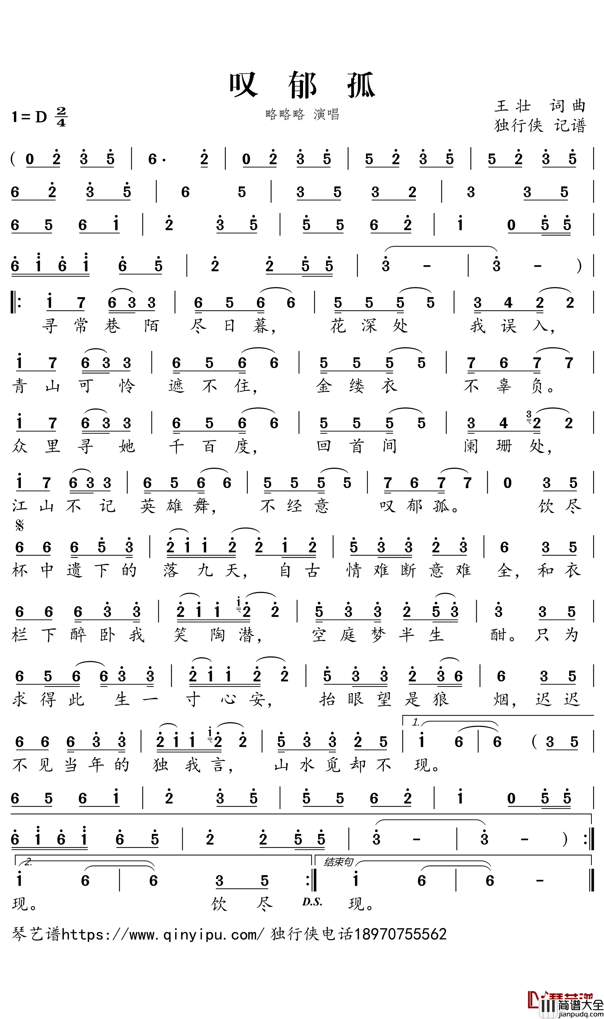 叹郁孤简谱_略略略歌曲_独行侠曲谱