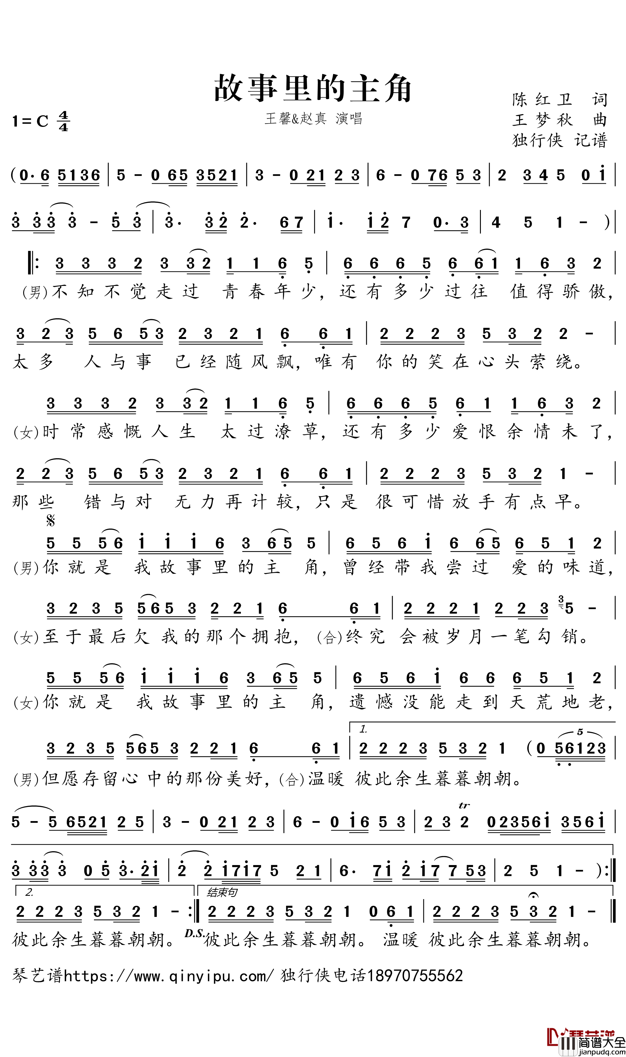 故事里的主角简谱_赵真/王馨歌曲_独行侠曲谱