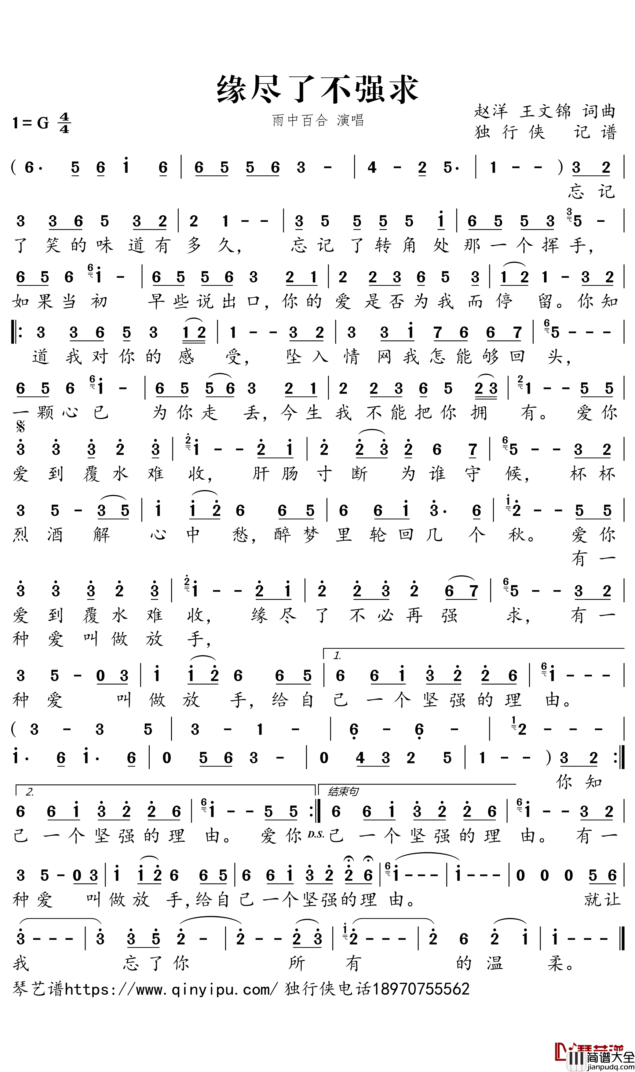 缘尽了不强求简谱_雨中百合歌曲_独行侠曲谱