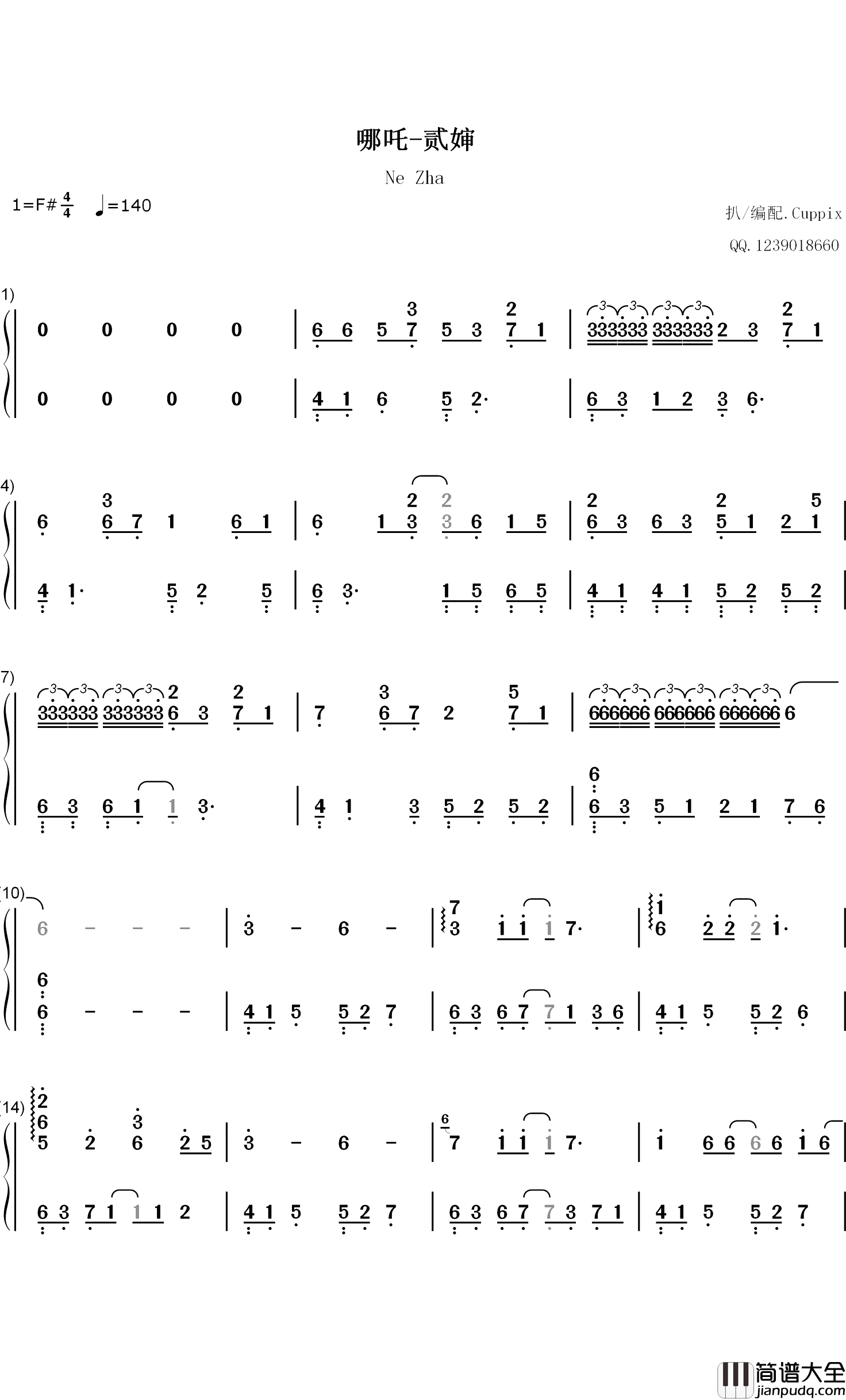 哪吒钢琴简谱_数字双手_贰婶