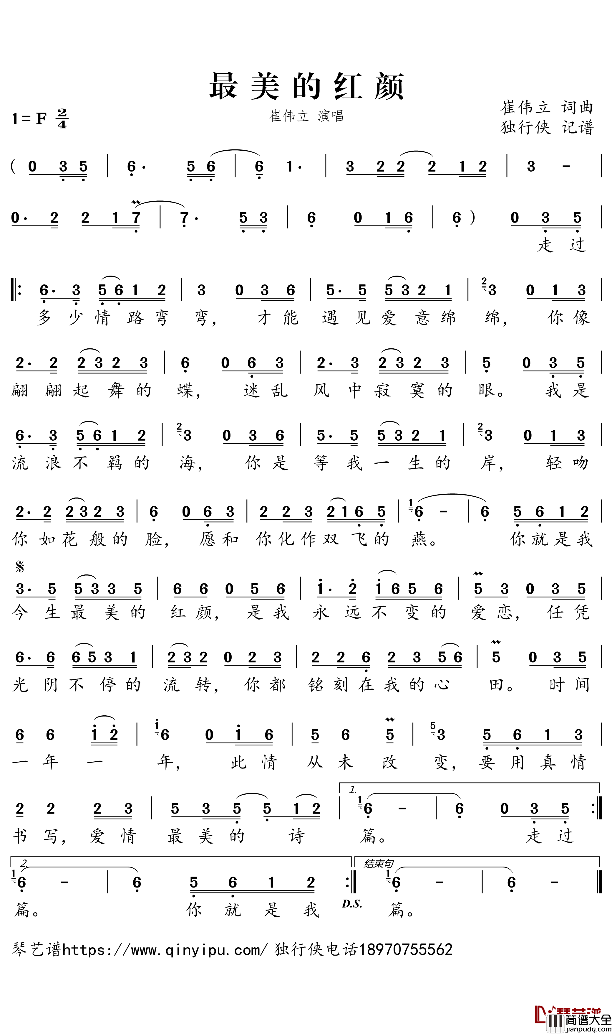 最美的红颜简谱_崔伟立歌曲_独行侠曲谱