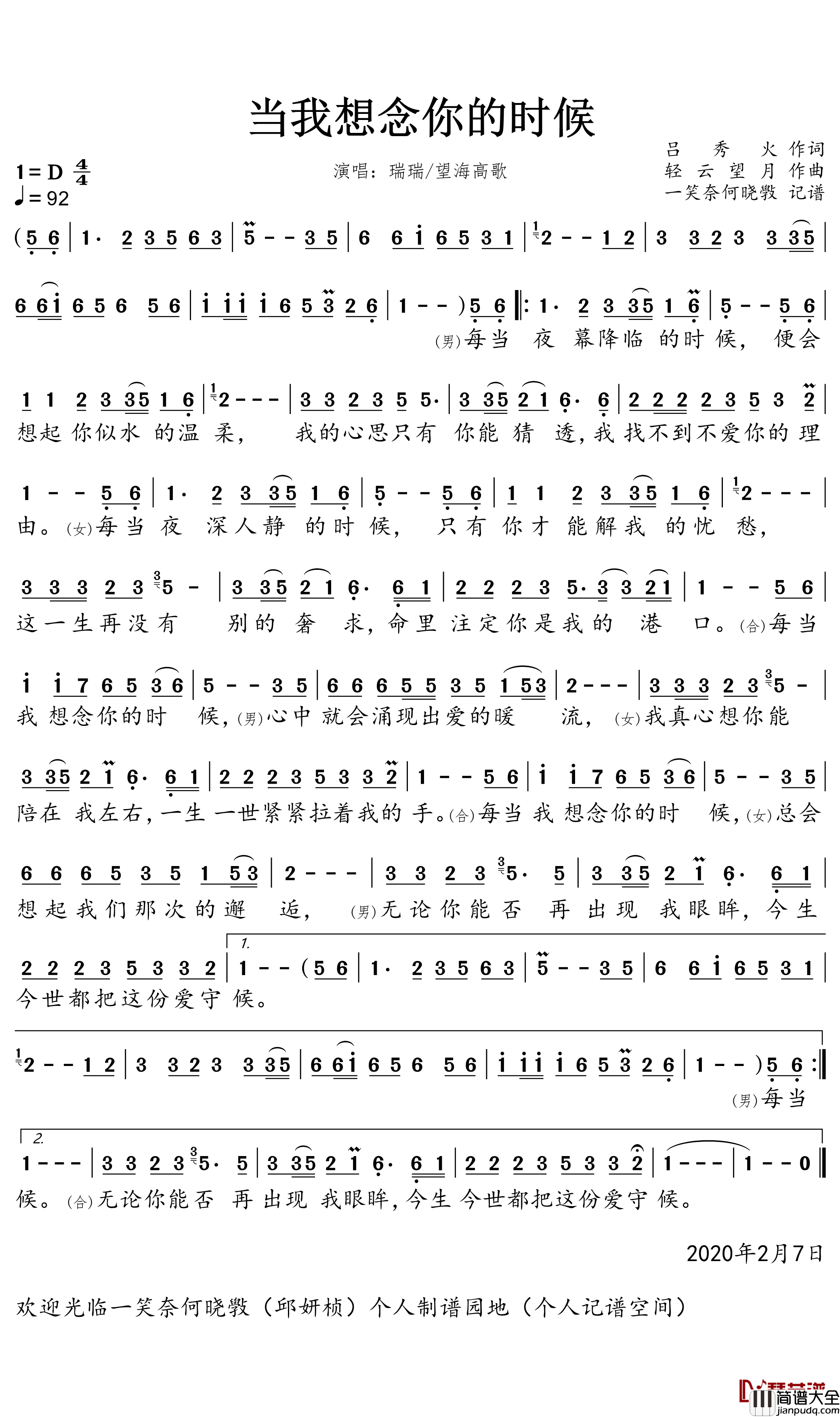 当我想念你的时候简谱(歌词)_瑞瑞/望海高歌演唱_一笑奈何晓斅曲谱