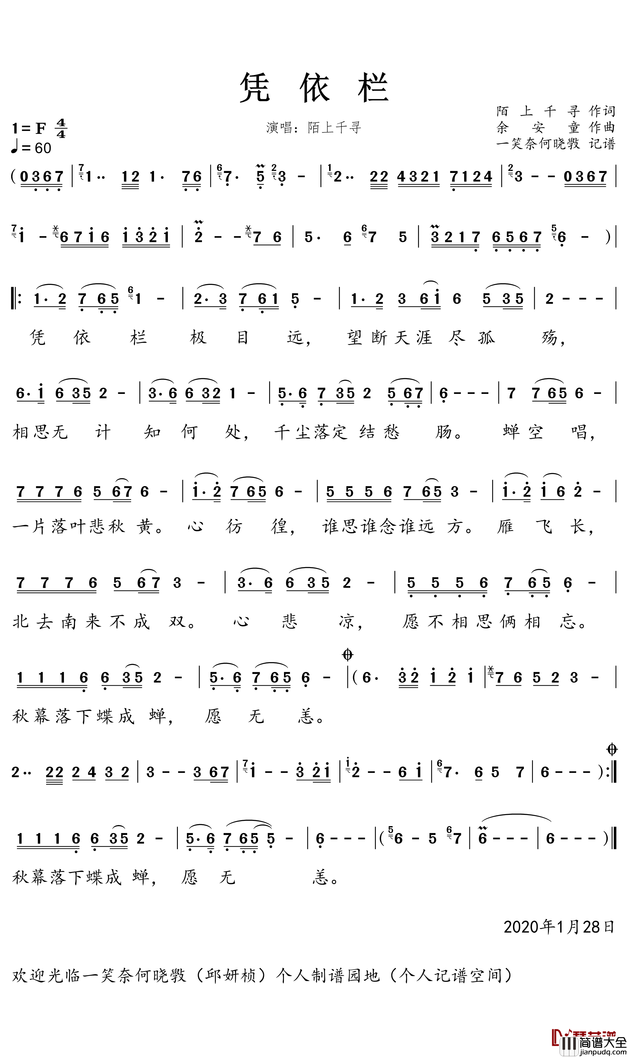 凭依栏简谱(歌词)_陌上千寻演唱_一笑奈何晓斅曲谱