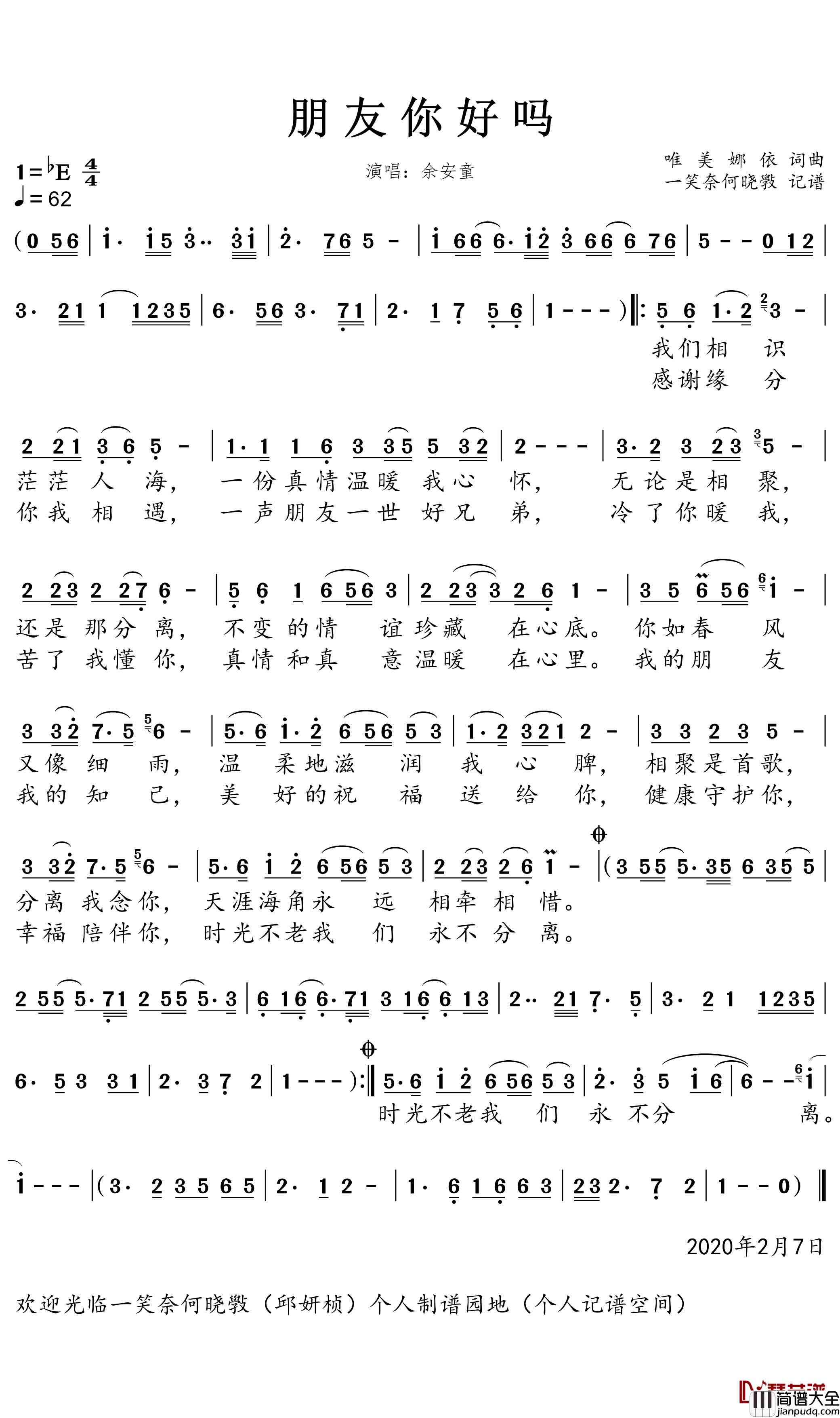 朋友你好吗简谱(歌词)_余安童演唱_一笑奈何晓斅曲谱