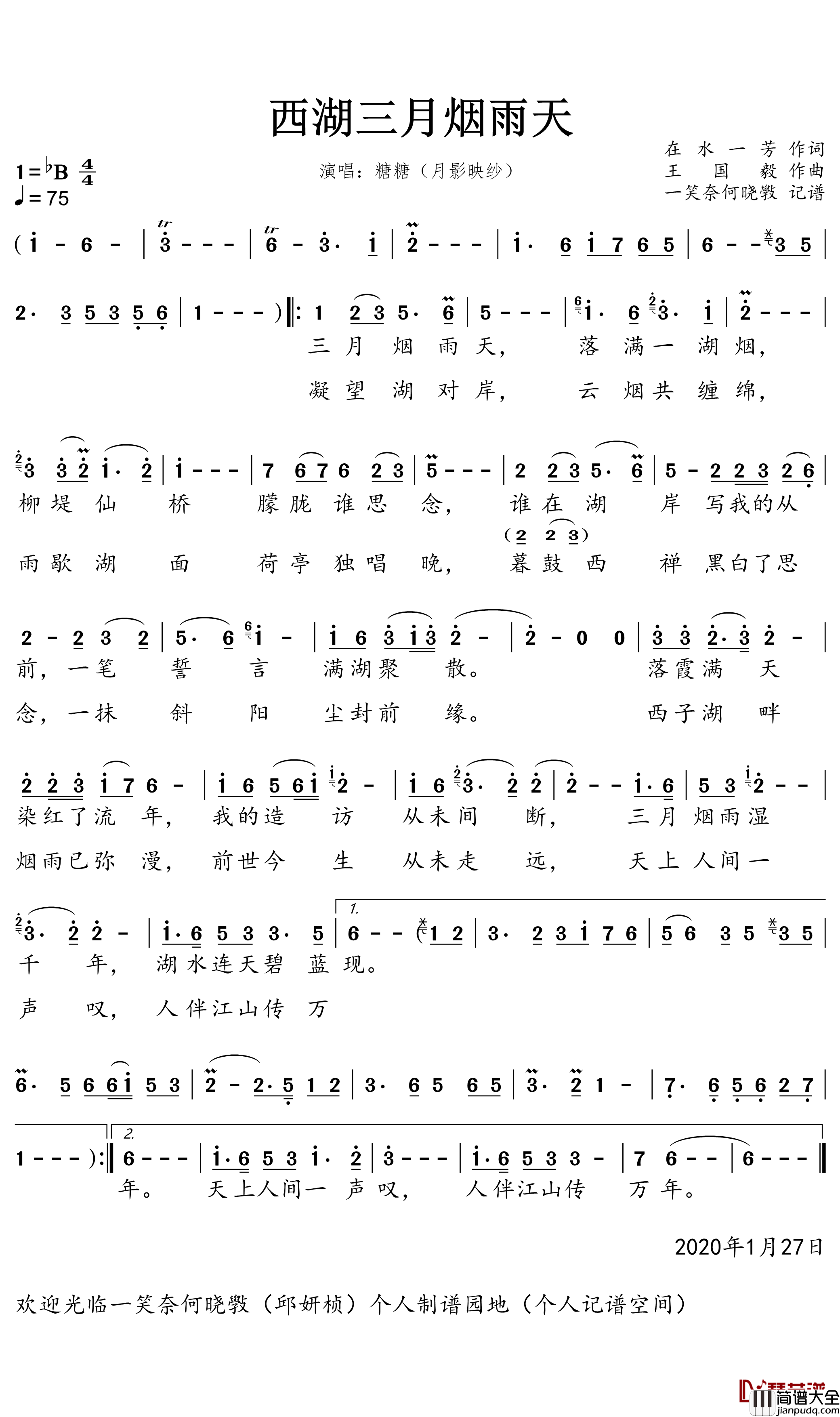 西湖三月烟雨天简谱(歌词)_月影映纱演唱_一笑奈何晓斅曲谱