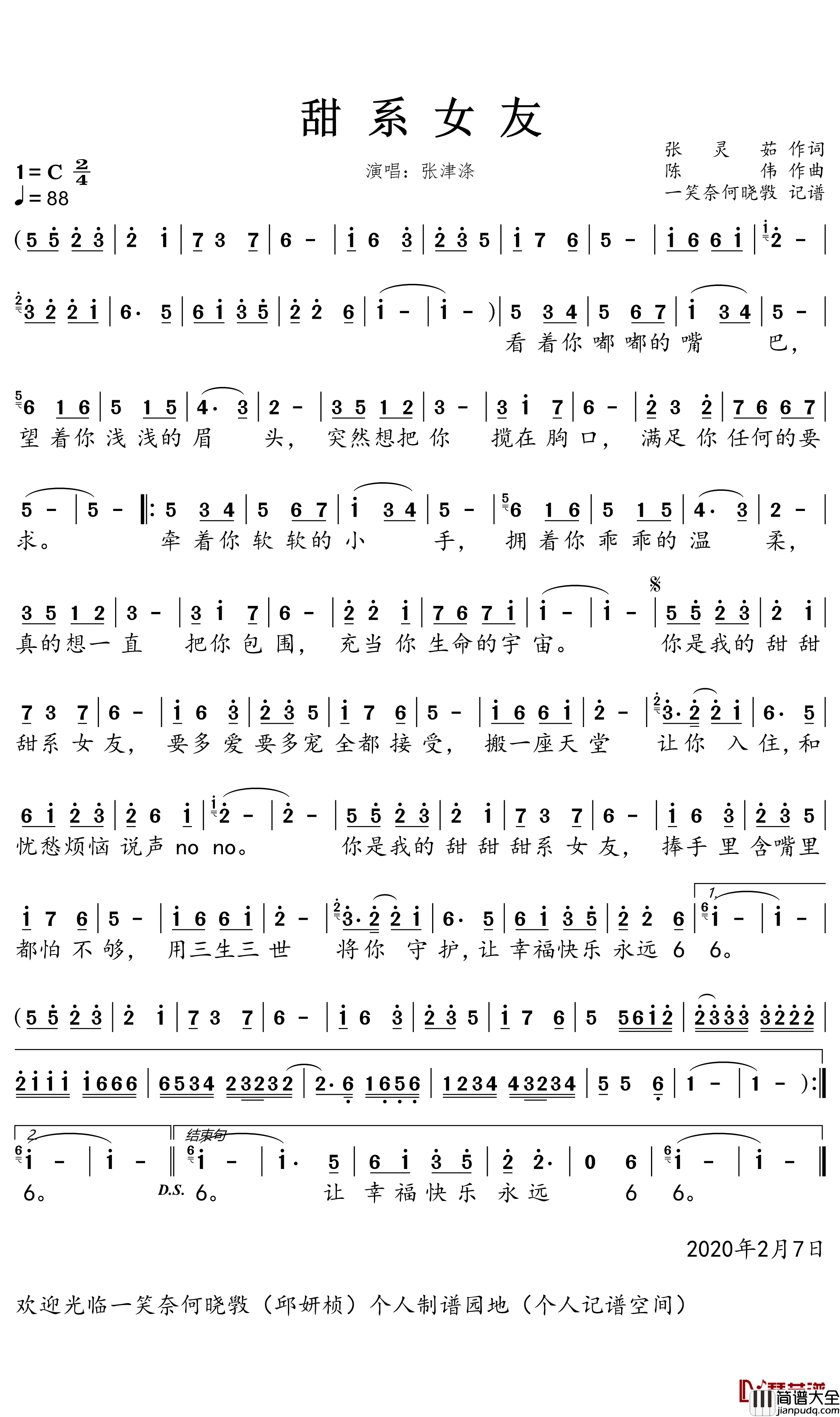 甜系女友简谱(歌词)_张津涤歌曲_一笑奈何晓斅曲谱
