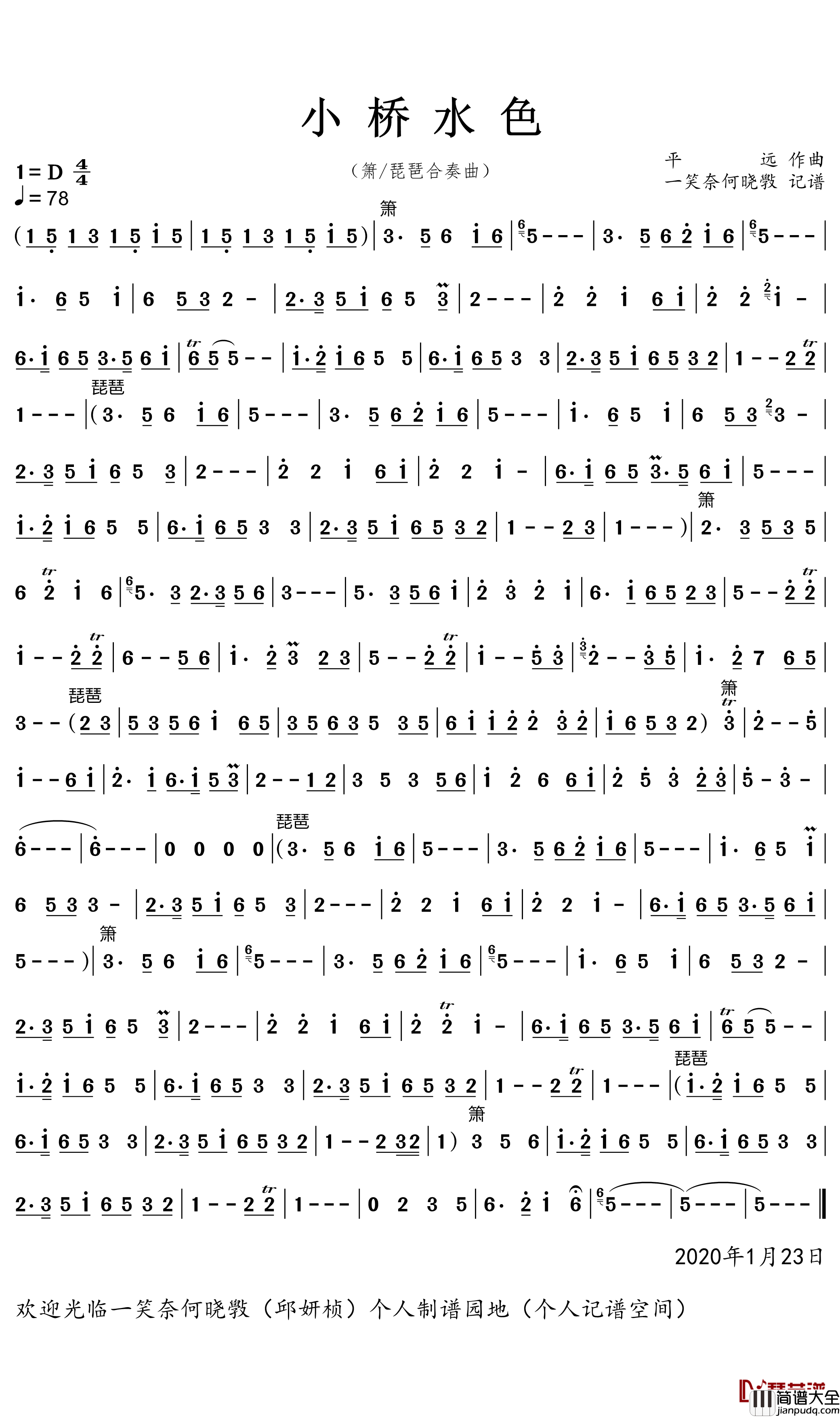 小桥水色简谱(歌词)_一笑奈何晓斅曲谱