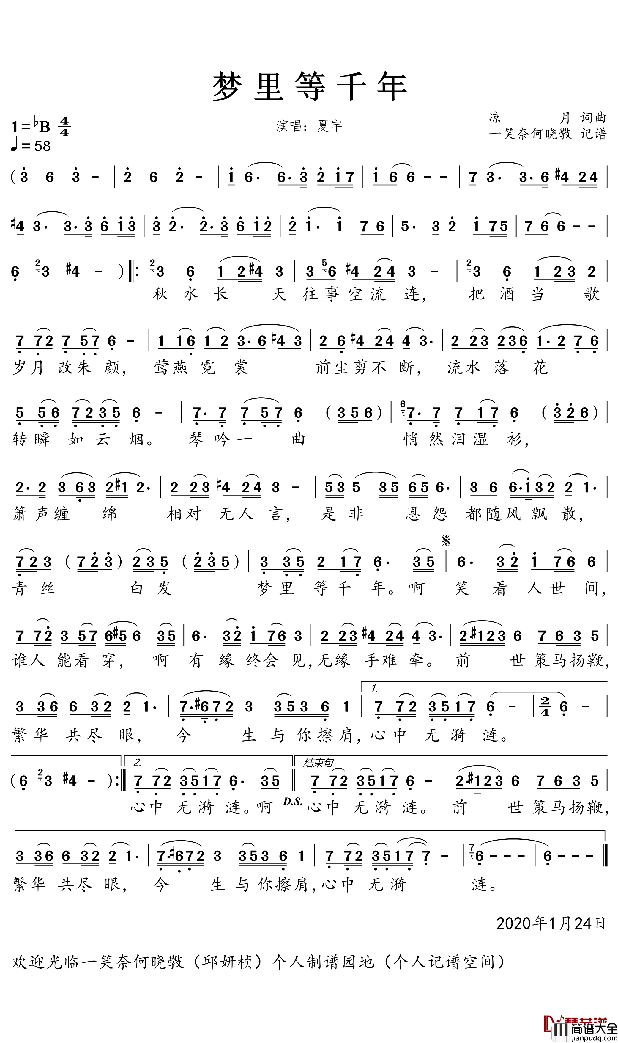 梦里等千年简谱(歌词)_夏宇演唱_一笑奈何晓斅曲谱