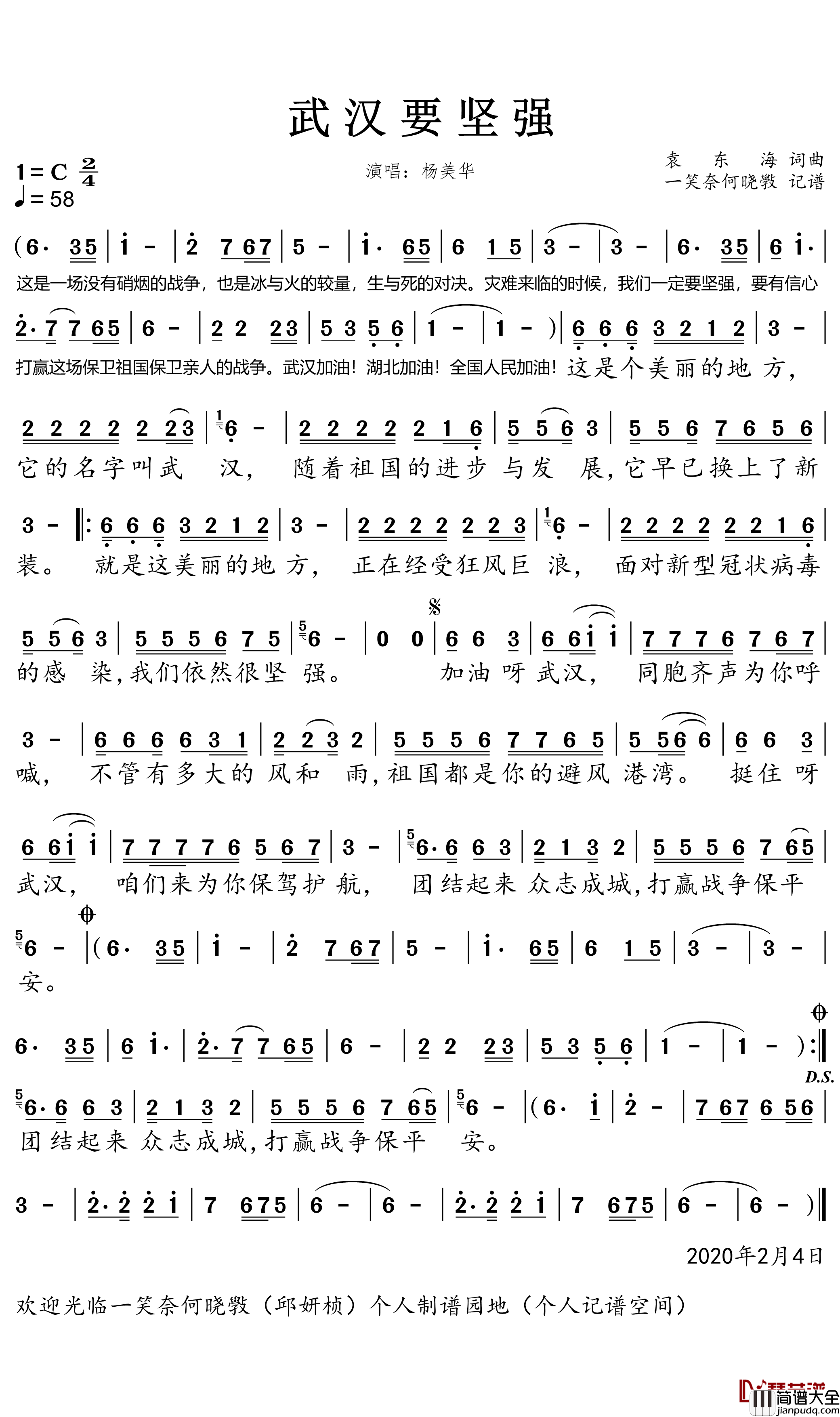 武汉要坚强简谱(歌词)_杨美华演唱_一笑奈何晓斅曲谱