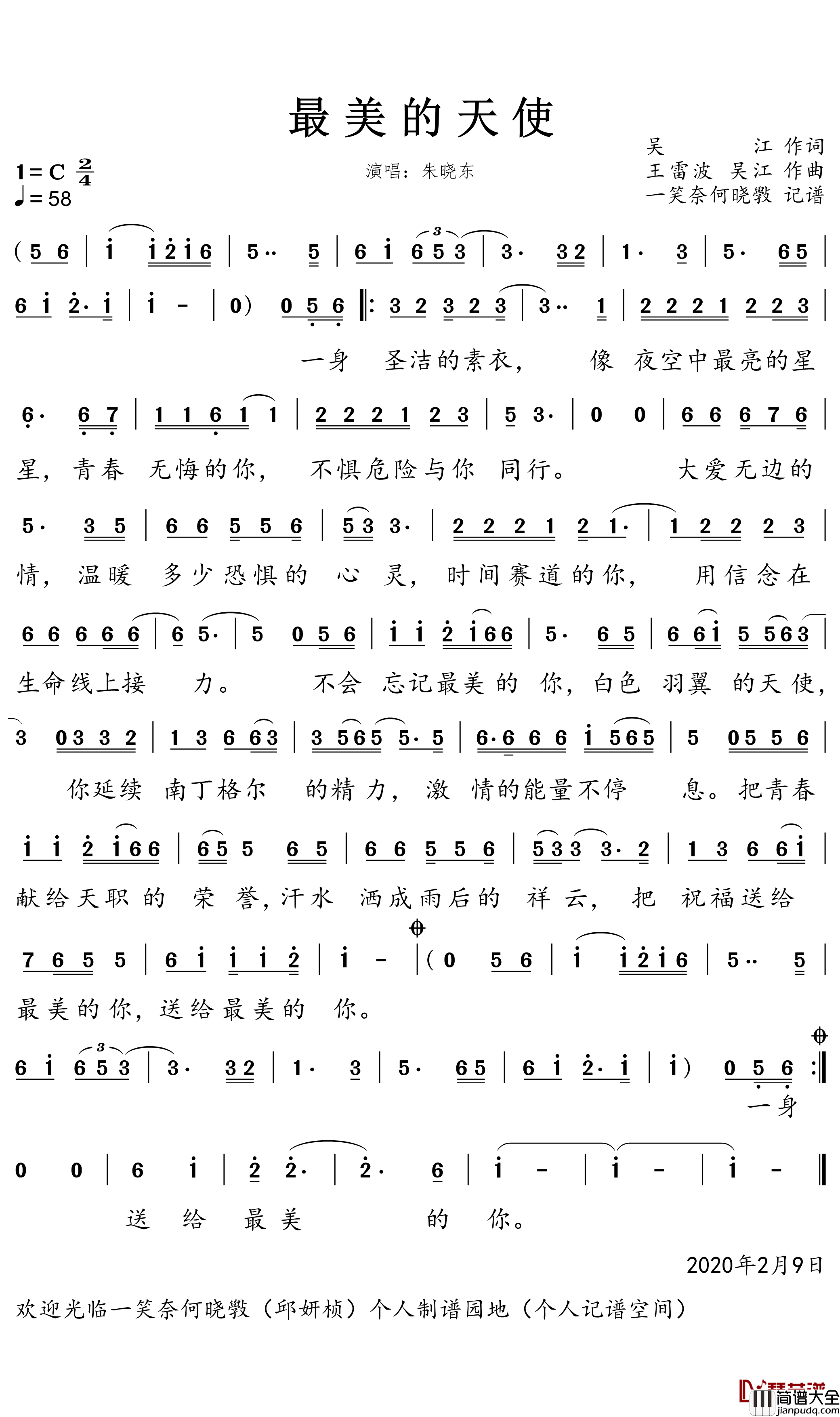 最美的天使简谱(歌词)_朱晓东歌曲_一笑奈何晓斅曲谱