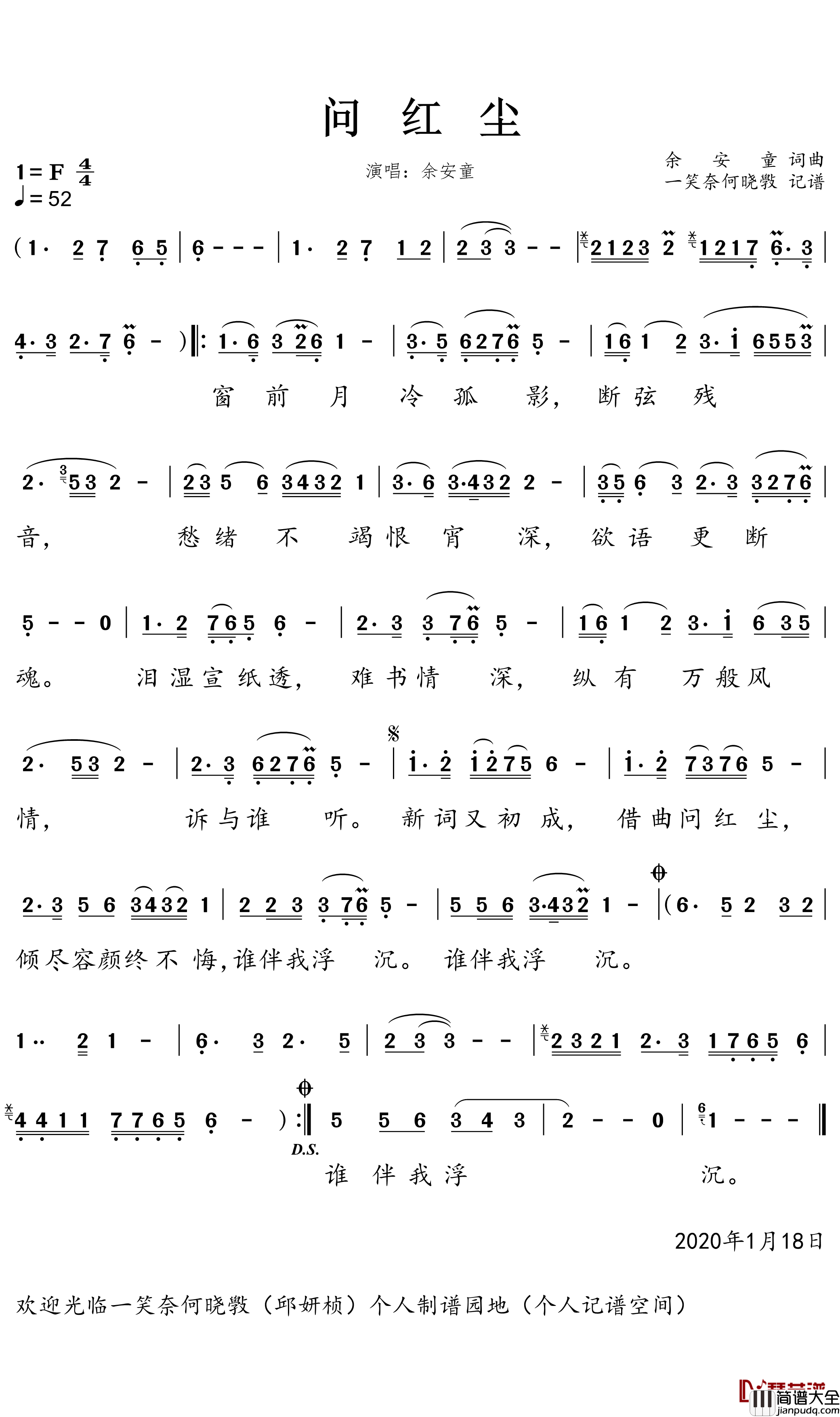 问红尘简谱(歌词)_余安童演唱_一笑奈何晓斅曲谱