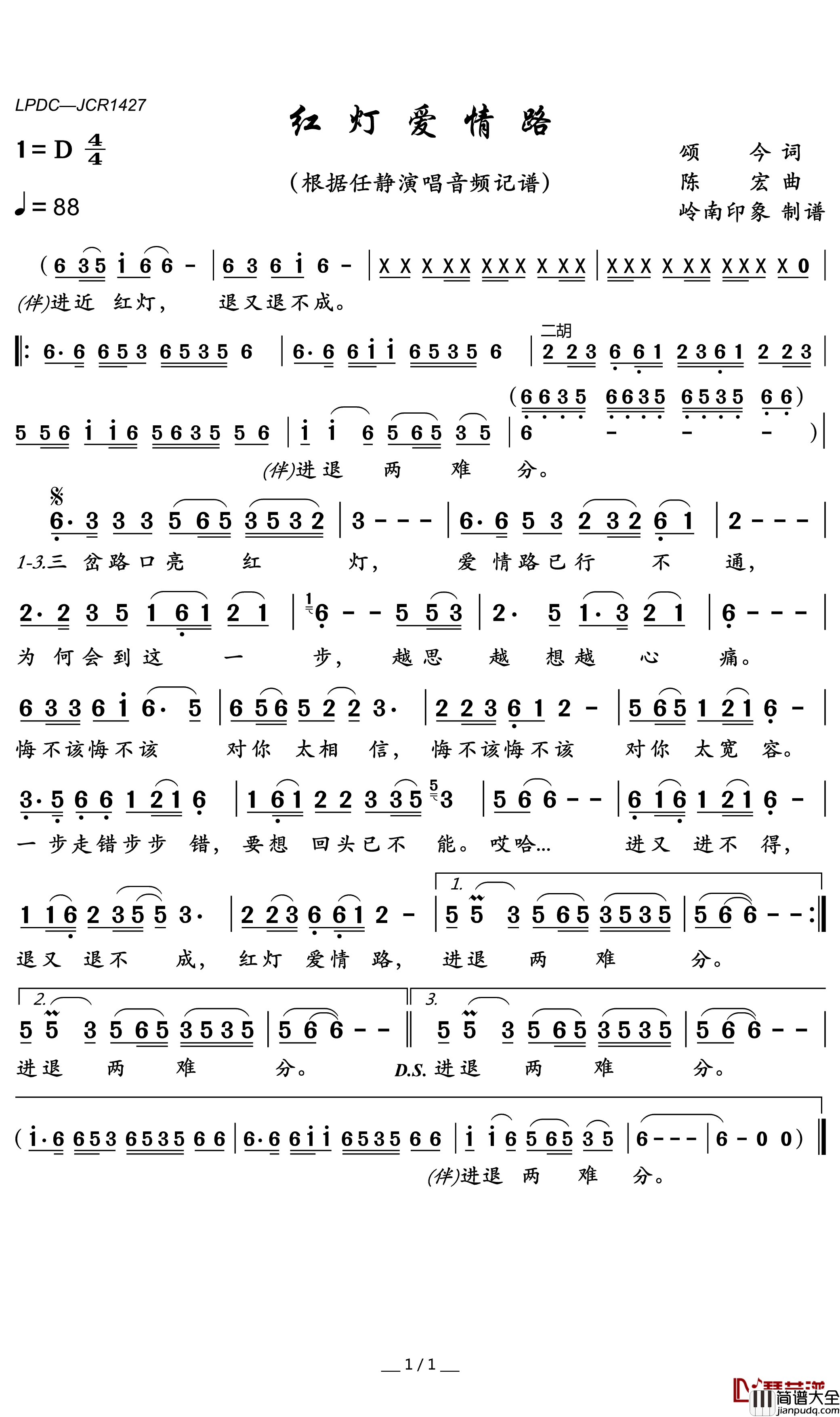 红灯爱情路简谱(歌词)_任静歌曲_岭南印象曲谱