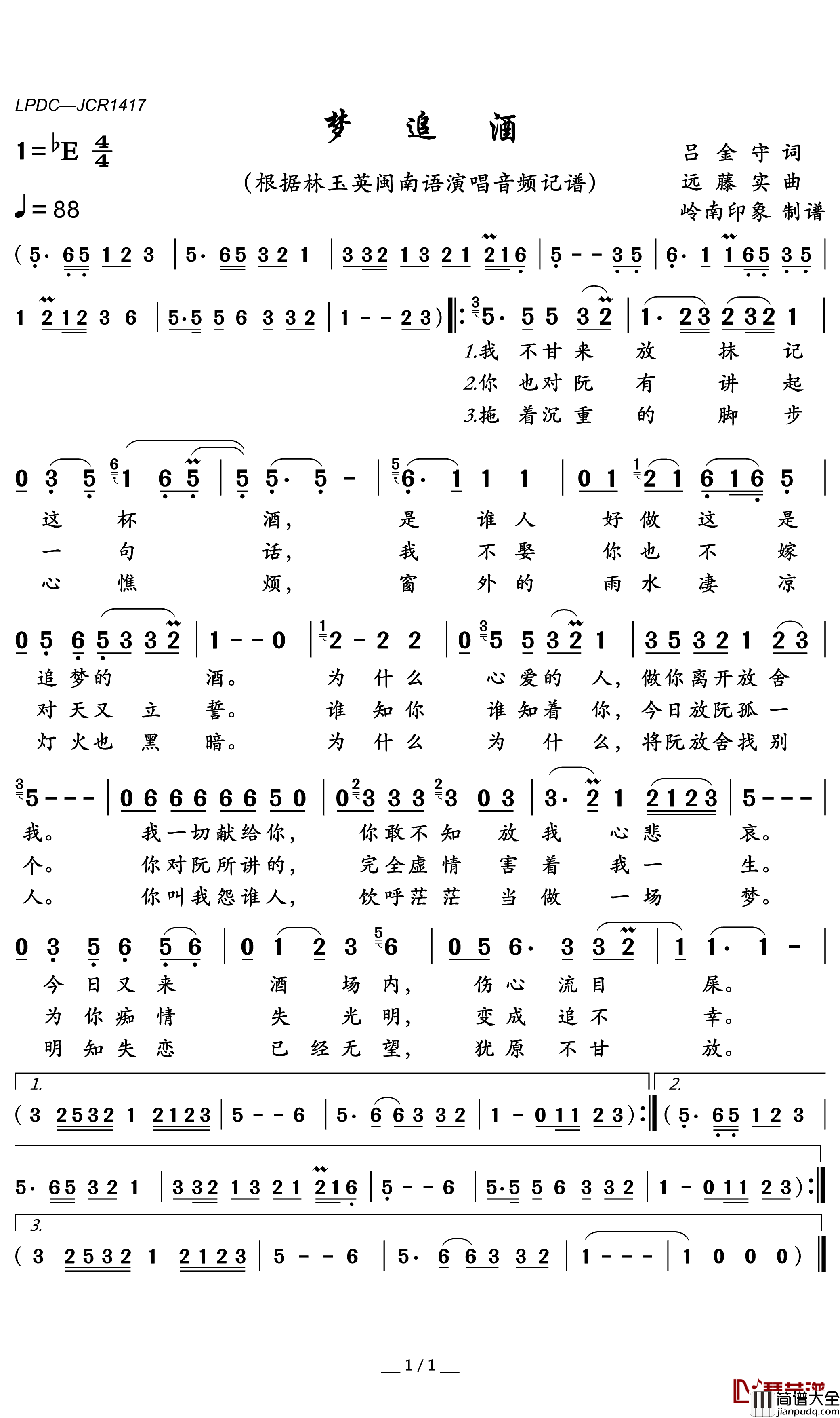 梦追酒简谱(歌词)_林玉英歌曲_岭南印象曲谱