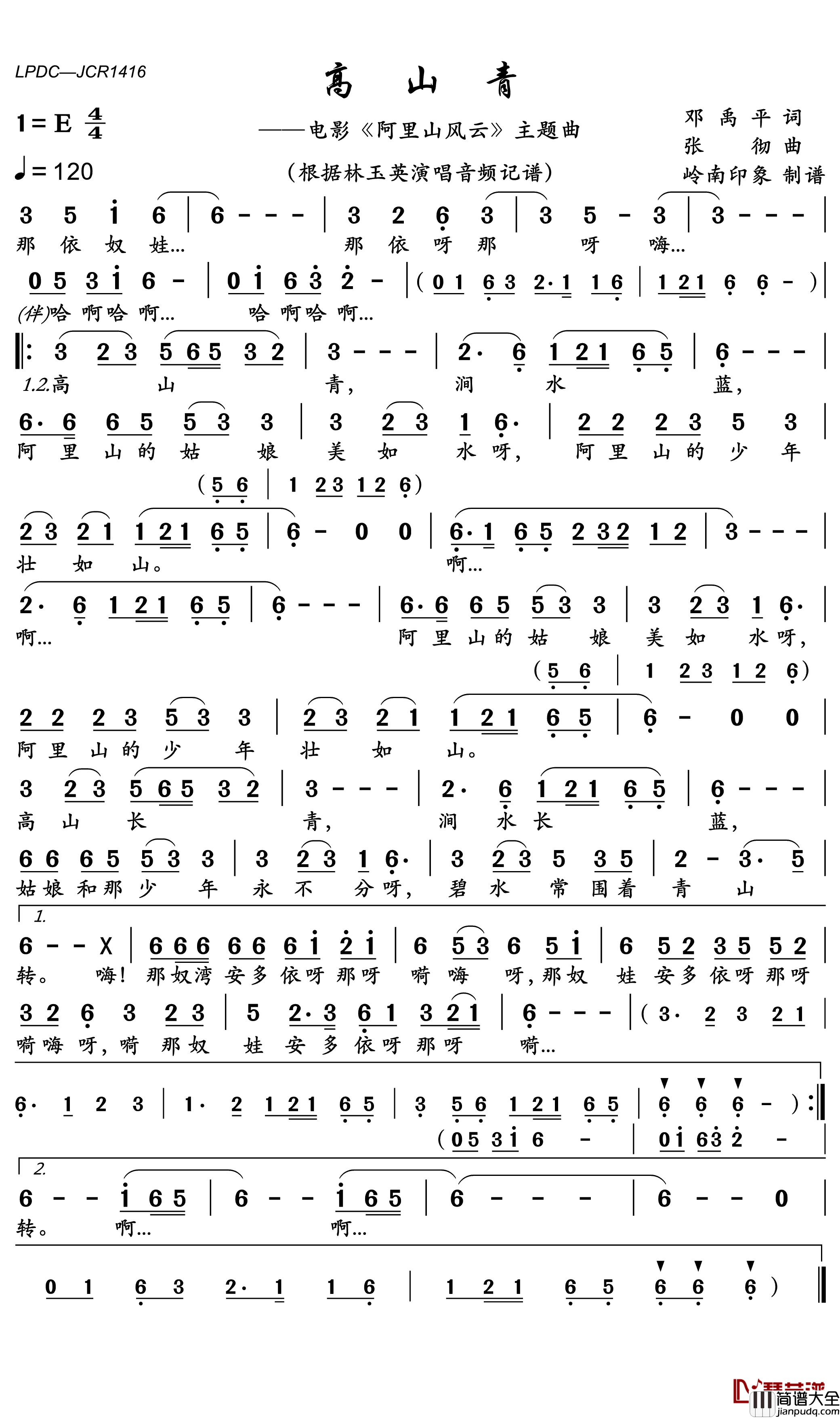 高山青简谱(歌词)_林玉英歌曲_岭南印象曲谱