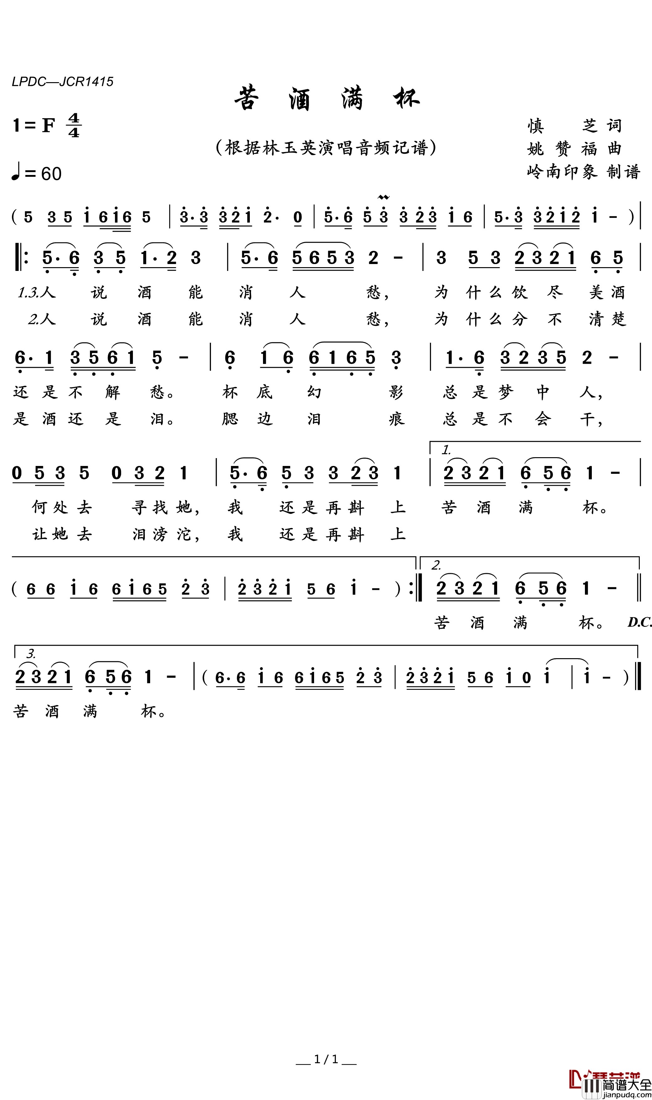 苦酒满杯简谱(歌词)_林玉英歌曲_岭南印象曲谱