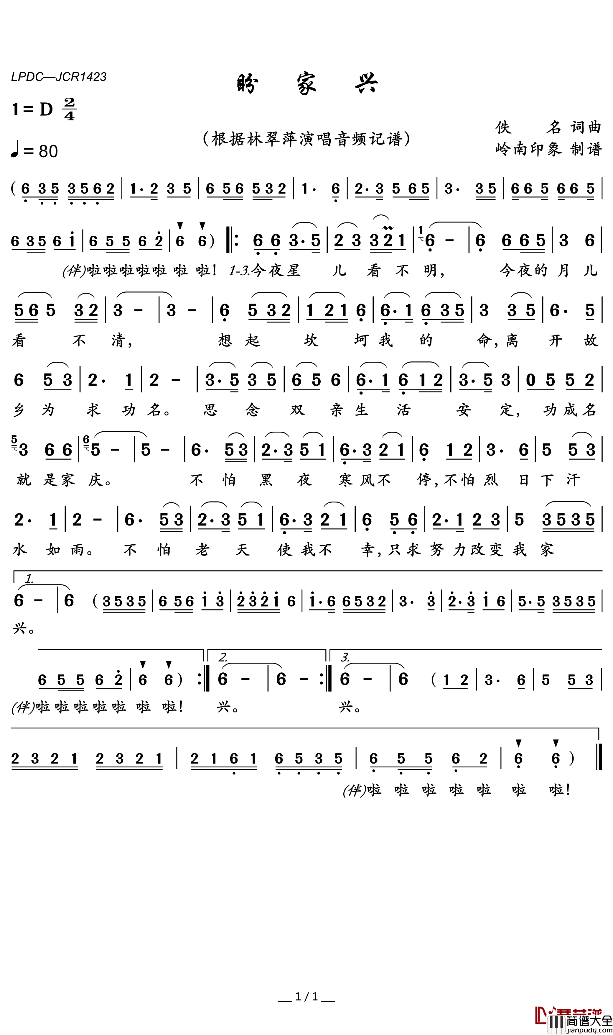 盼家兴简谱(歌词)_林翠萍歌曲_岭南印象曲谱