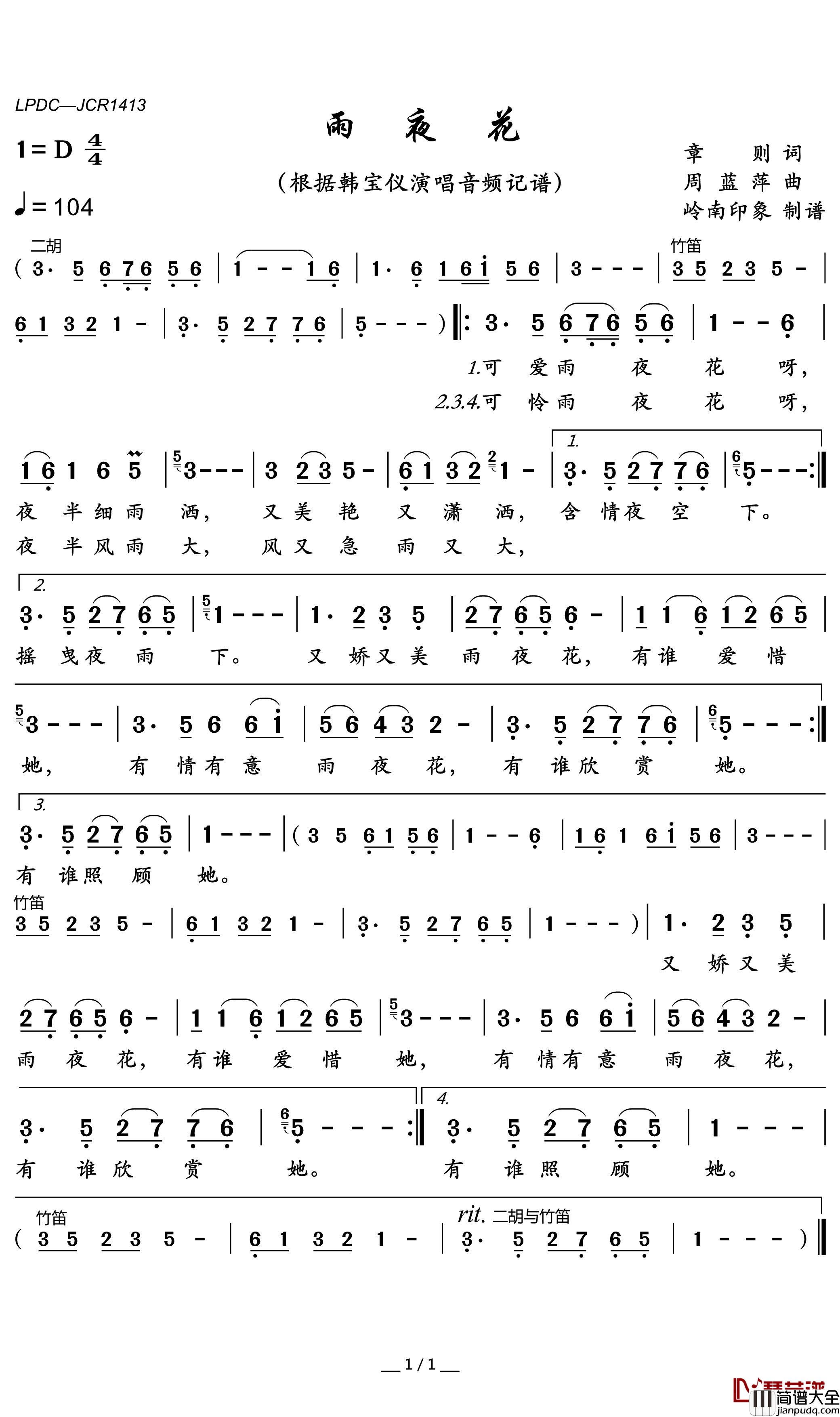 雨夜花简谱(歌词)_韩宝仪歌曲_岭南印象曲谱