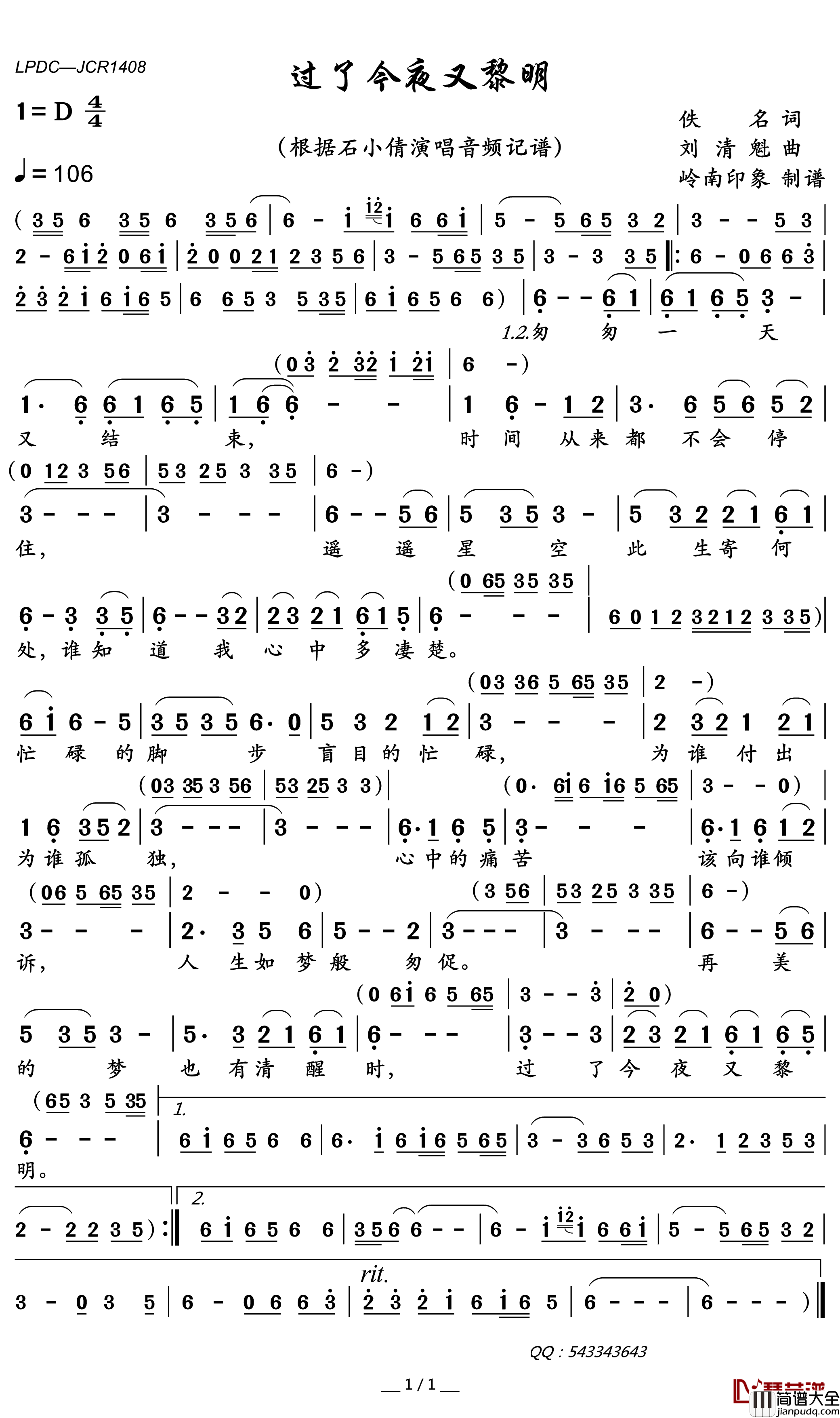 过了今夜又黎明简谱(歌词)_石小倩歌曲_岭南印象曲谱