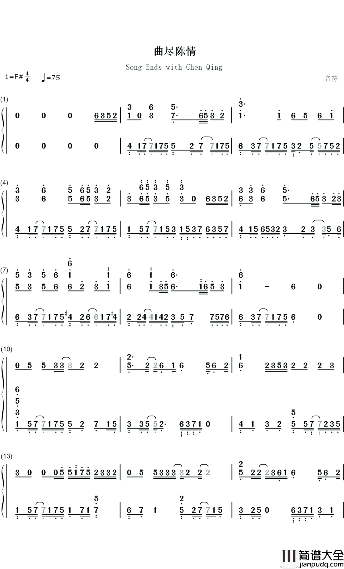 曲尽陈情钢琴简谱_数字双手_肖战