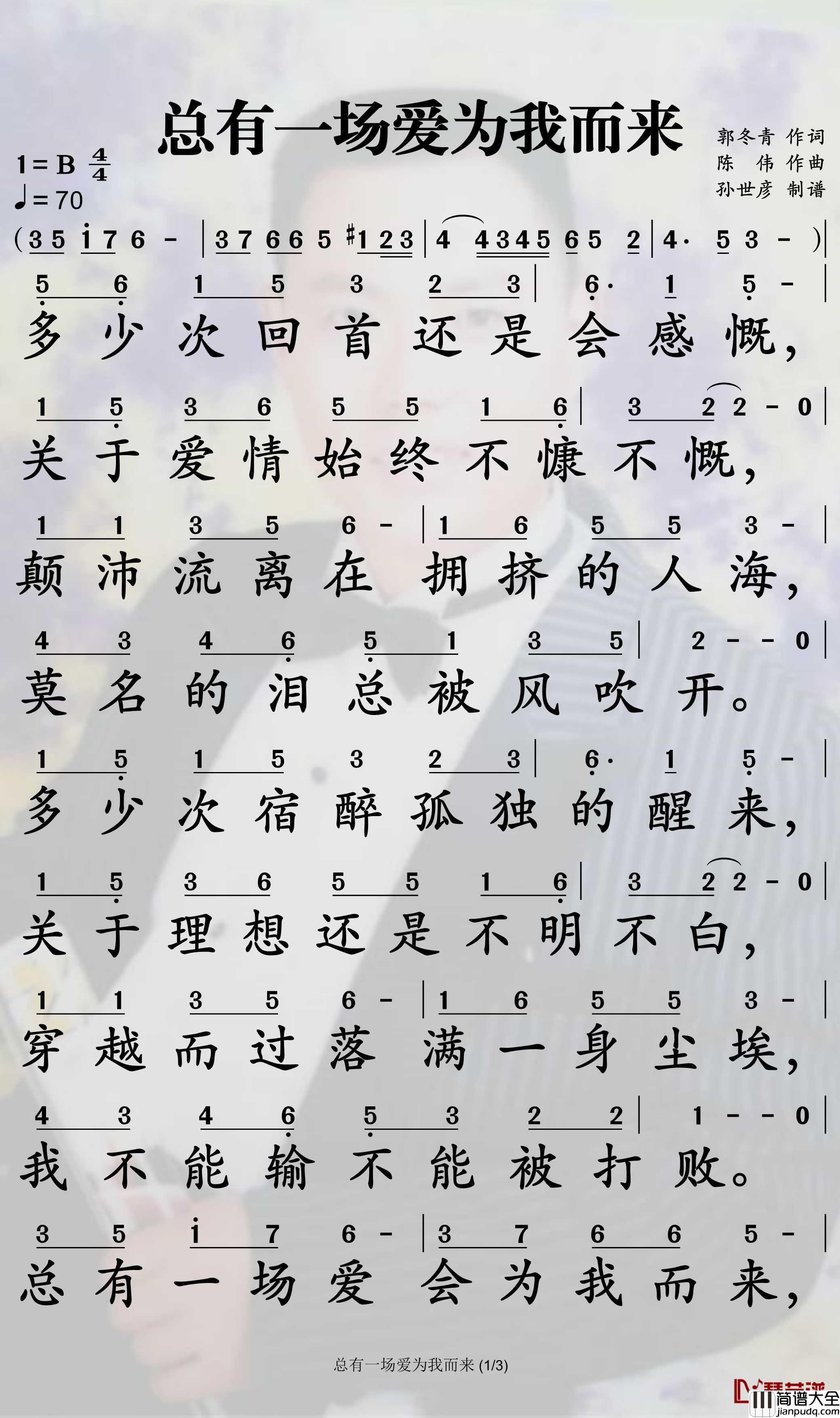 总有一场爱为我而来简谱_孙艺琪歌曲_孙世彦曲谱