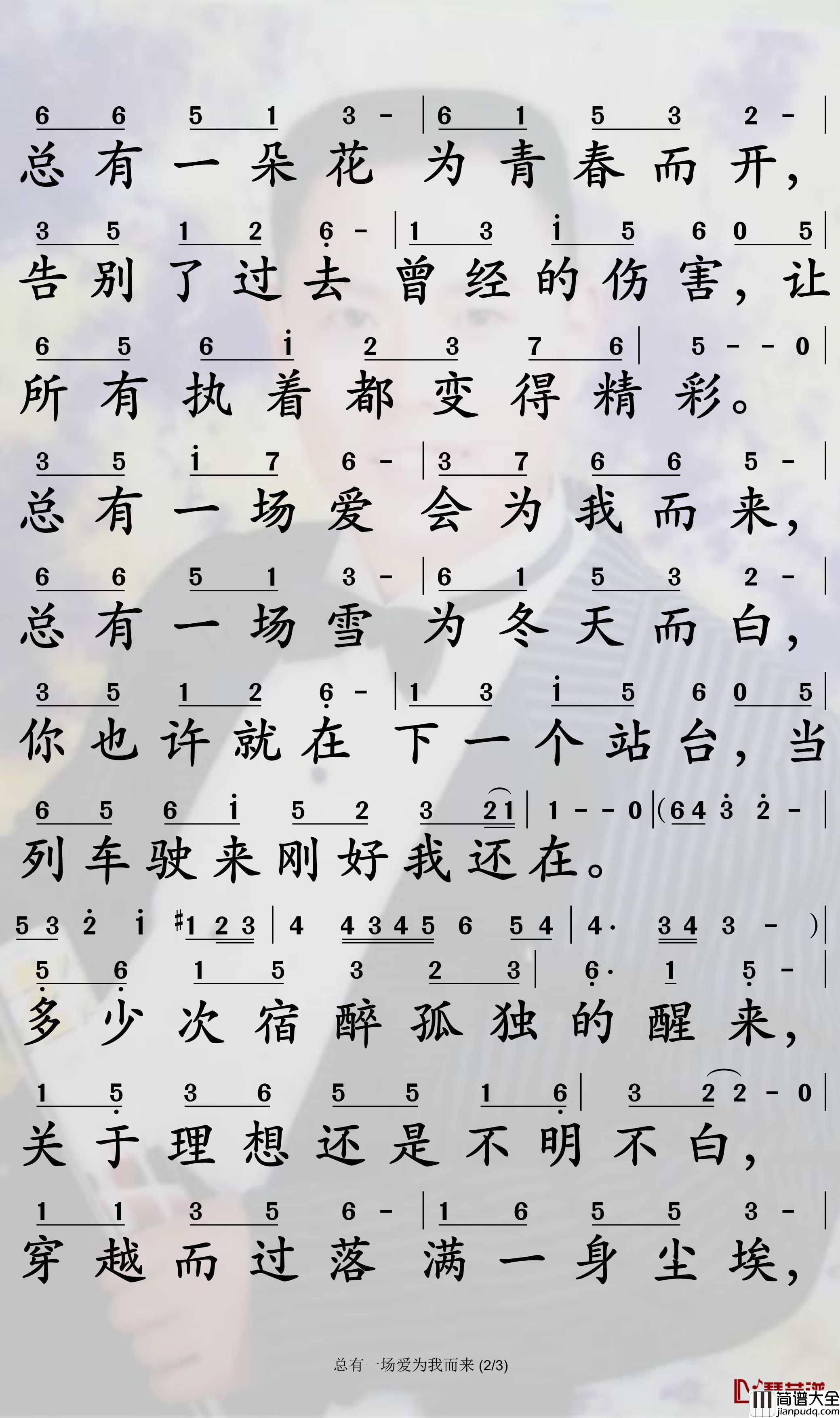总有一场爱为我而来简谱_孙艺琪歌曲_孙世彦曲谱