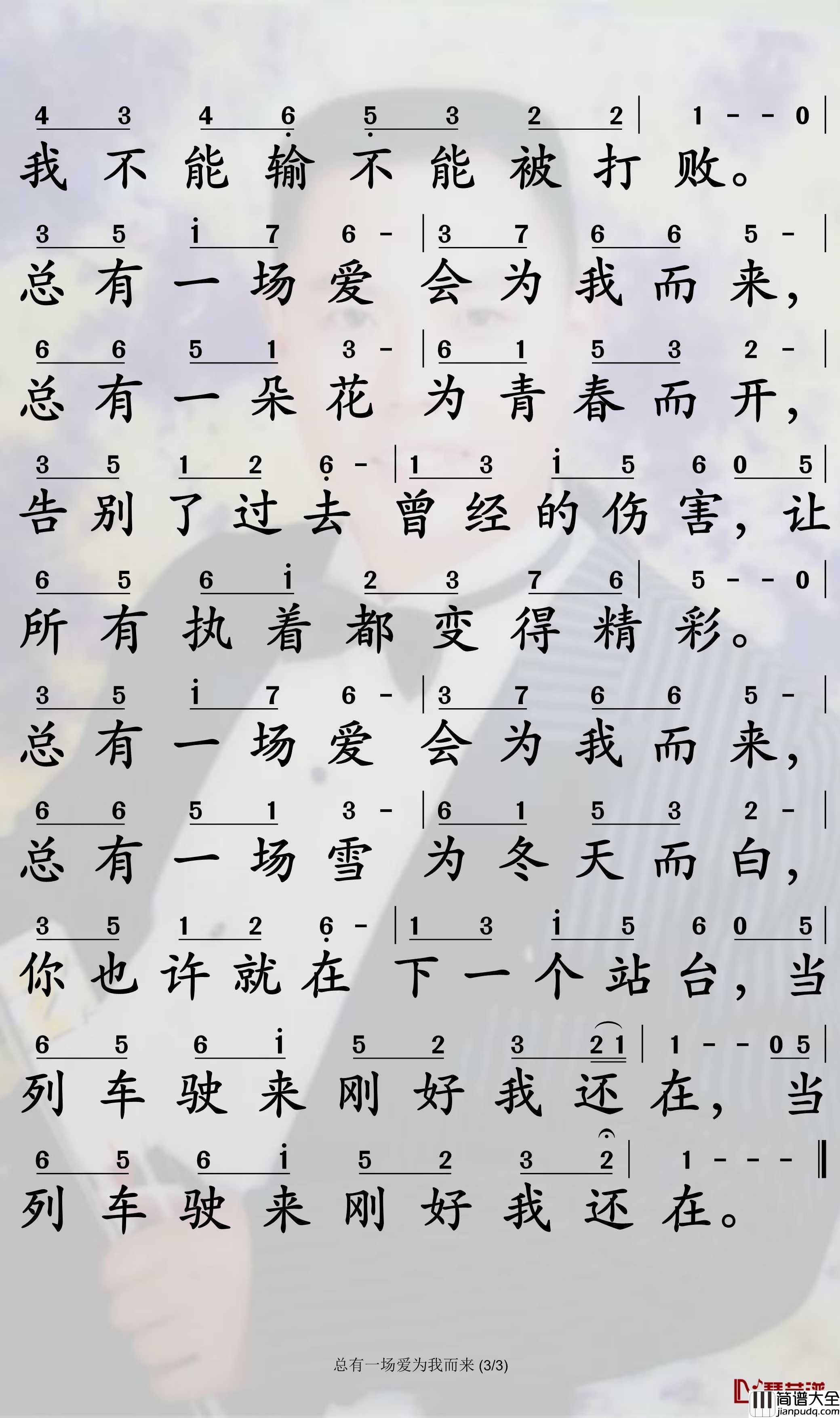 总有一场爱为我而来简谱_孙艺琪歌曲_孙世彦曲谱