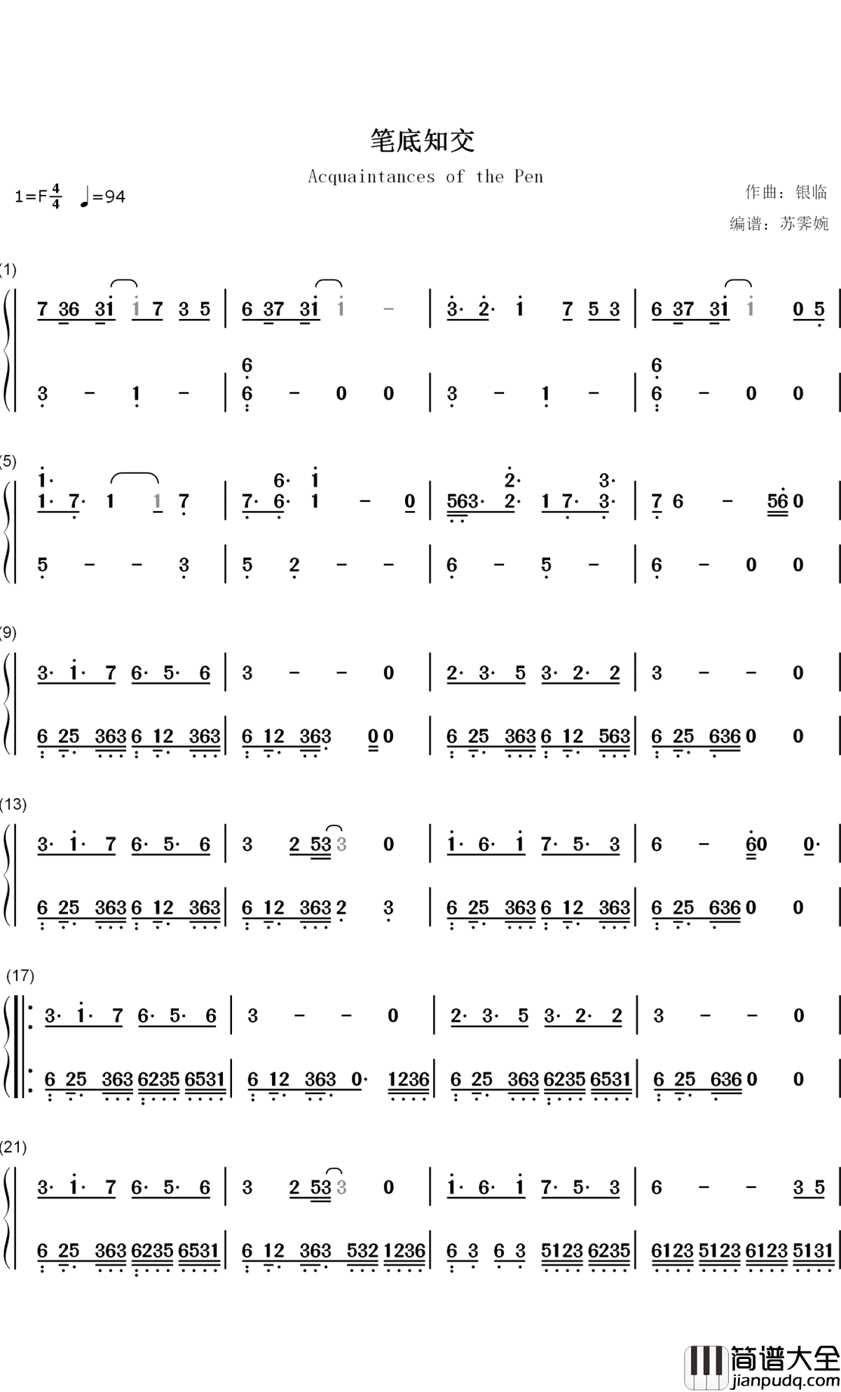 笔底知交钢琴简谱_数字双手_KBShinya_哦漏