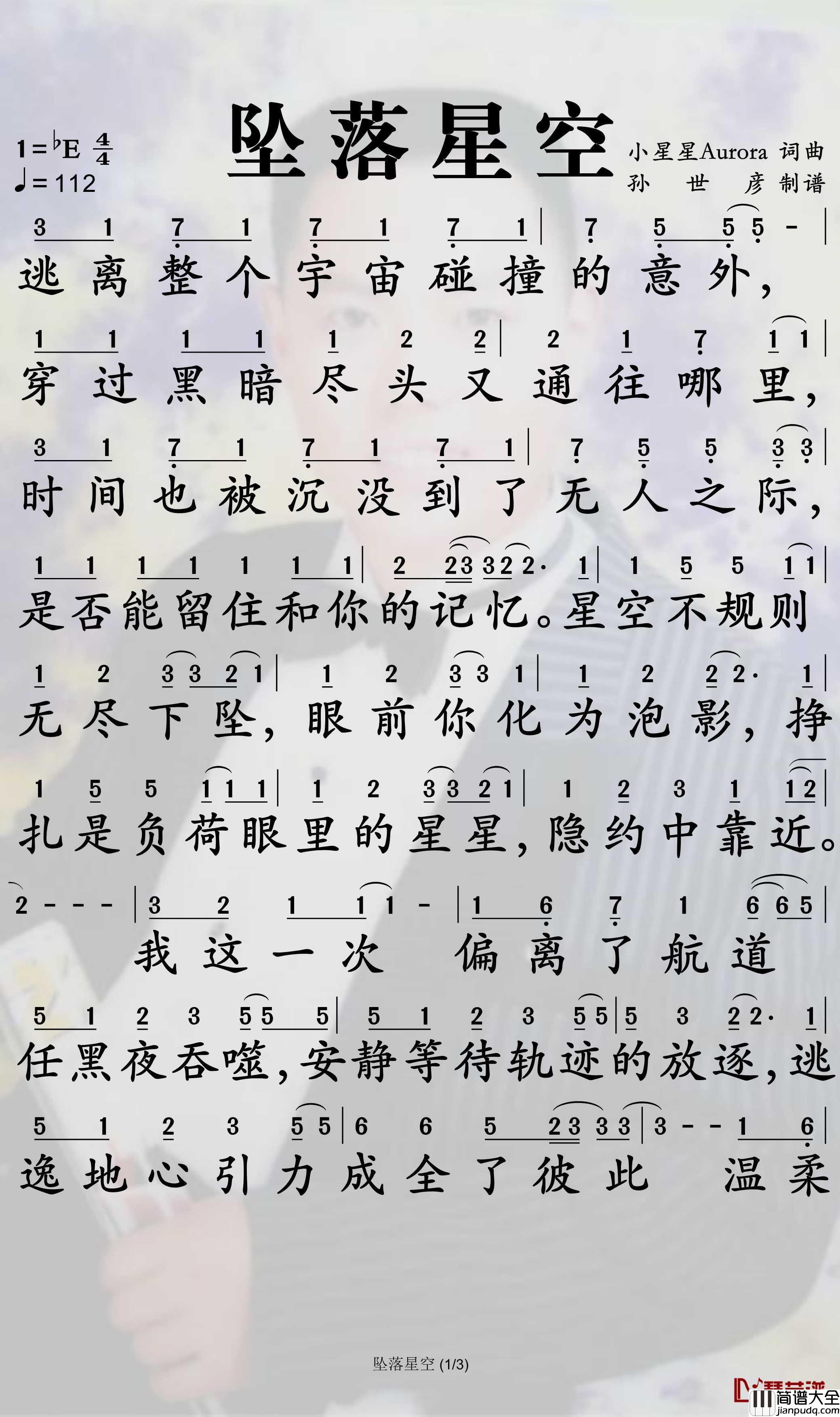 坠落星空简谱_小星星Aurora歌曲_孙世彦曲谱
