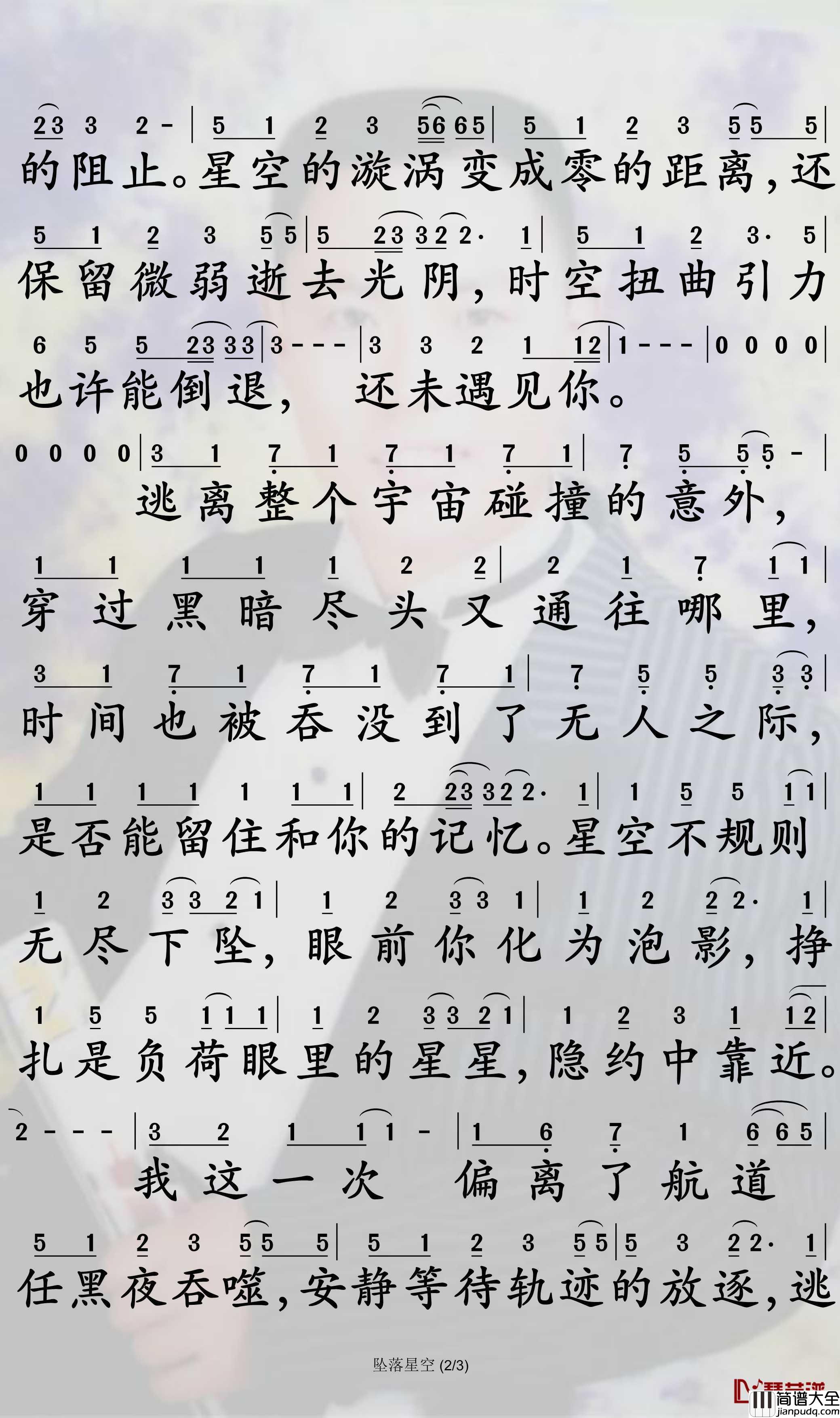 坠落星空简谱_小星星Aurora歌曲_孙世彦曲谱