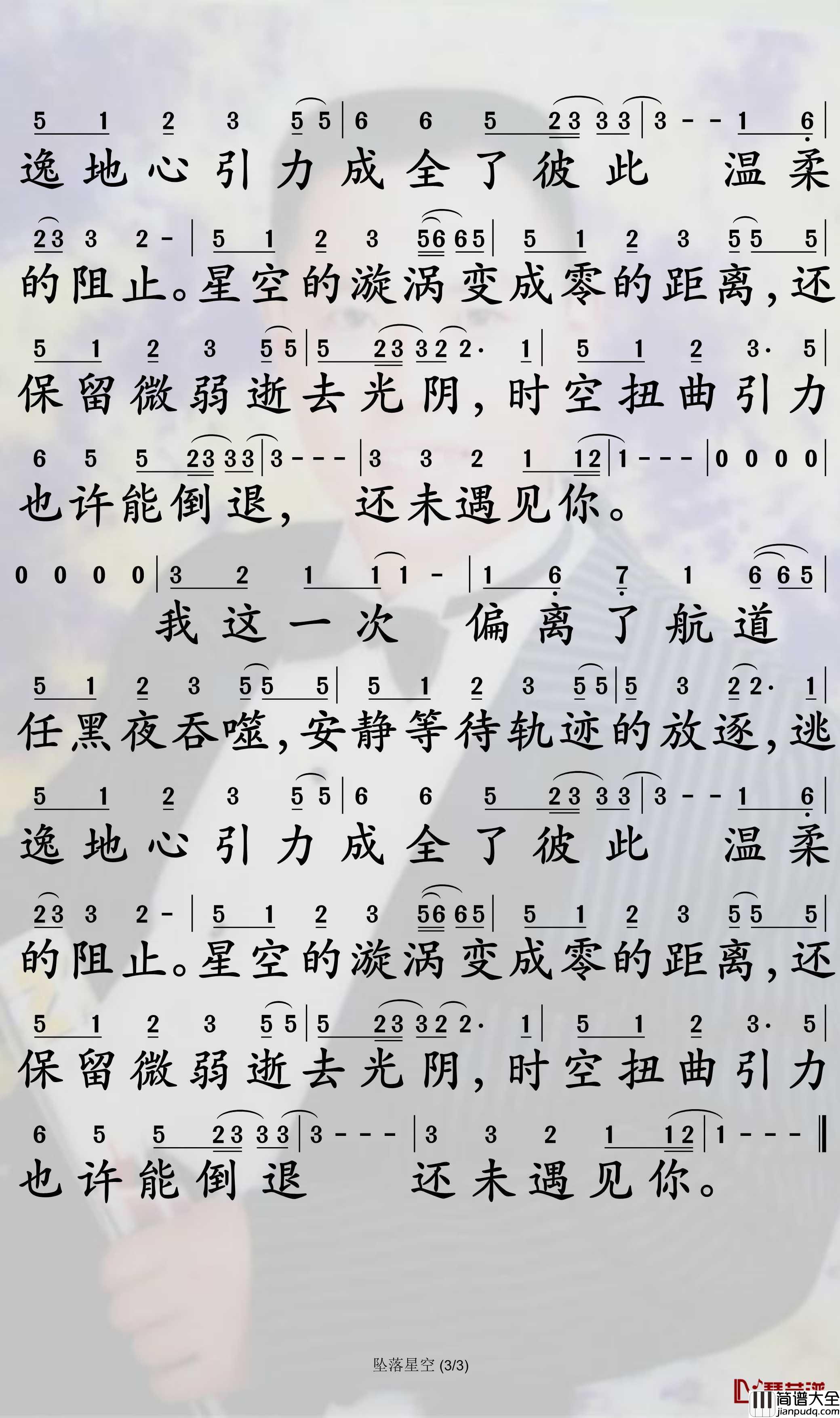 坠落星空简谱_小星星Aurora歌曲_孙世彦曲谱