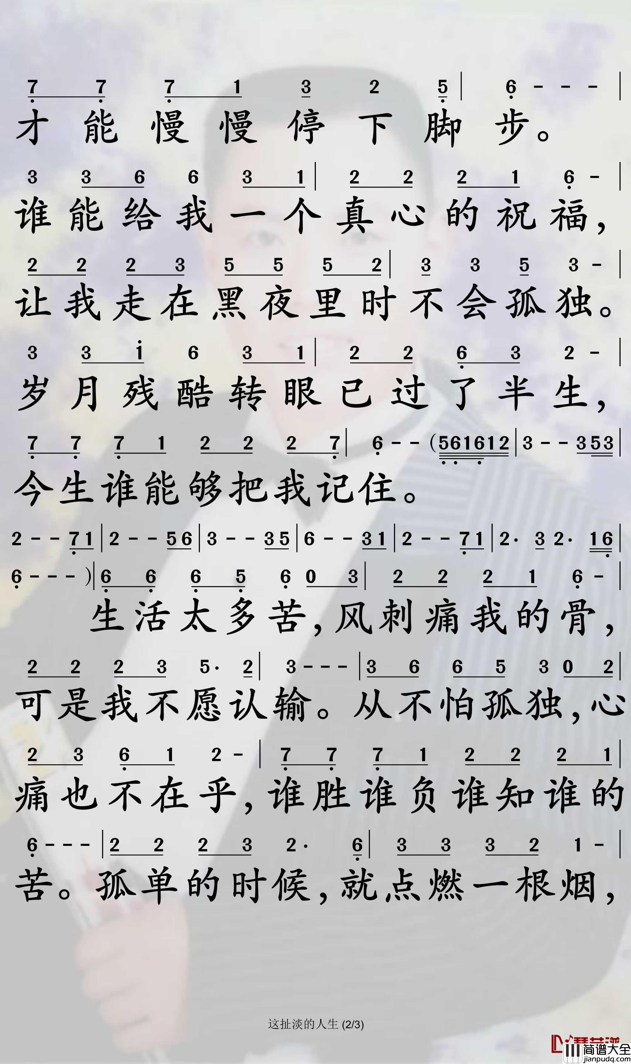 这扯淡的人生简谱_王翼焱歌曲_孙世彦曲谱