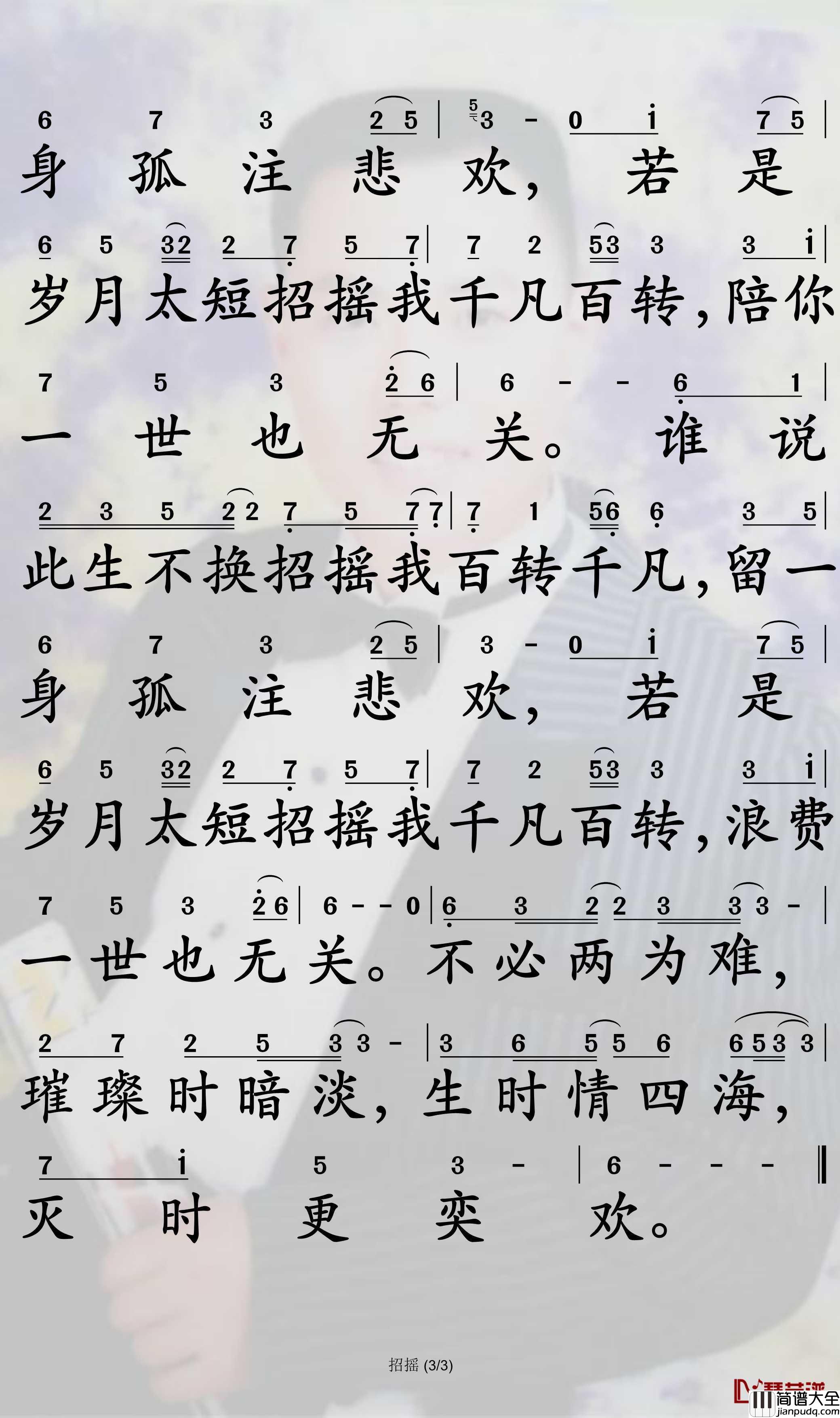 招摇简谱_陈楚生/胡莎莎歌曲_电视剧_招摇_同名主题曲