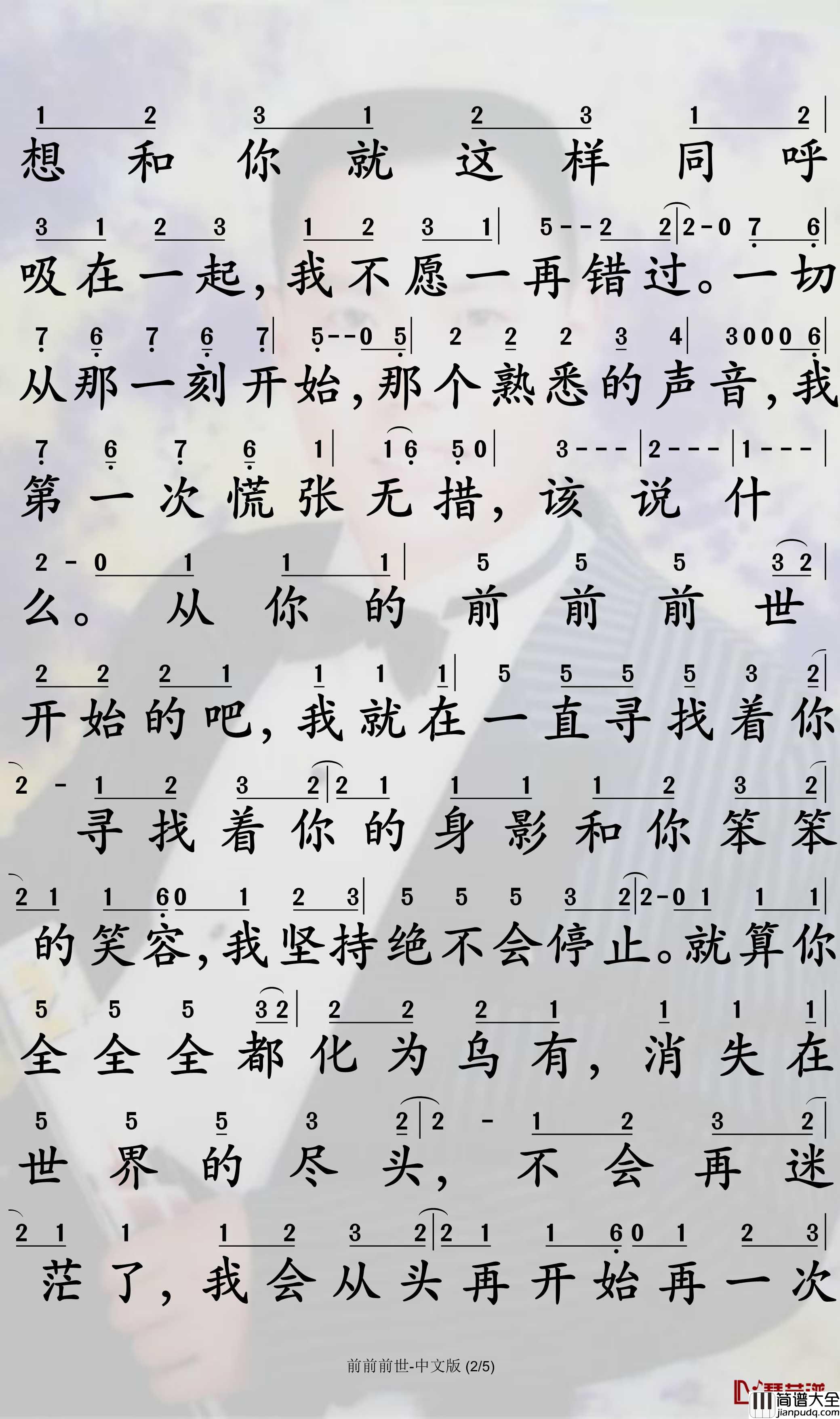 前前前世简谱_馒头歌曲_孙世彦曲谱