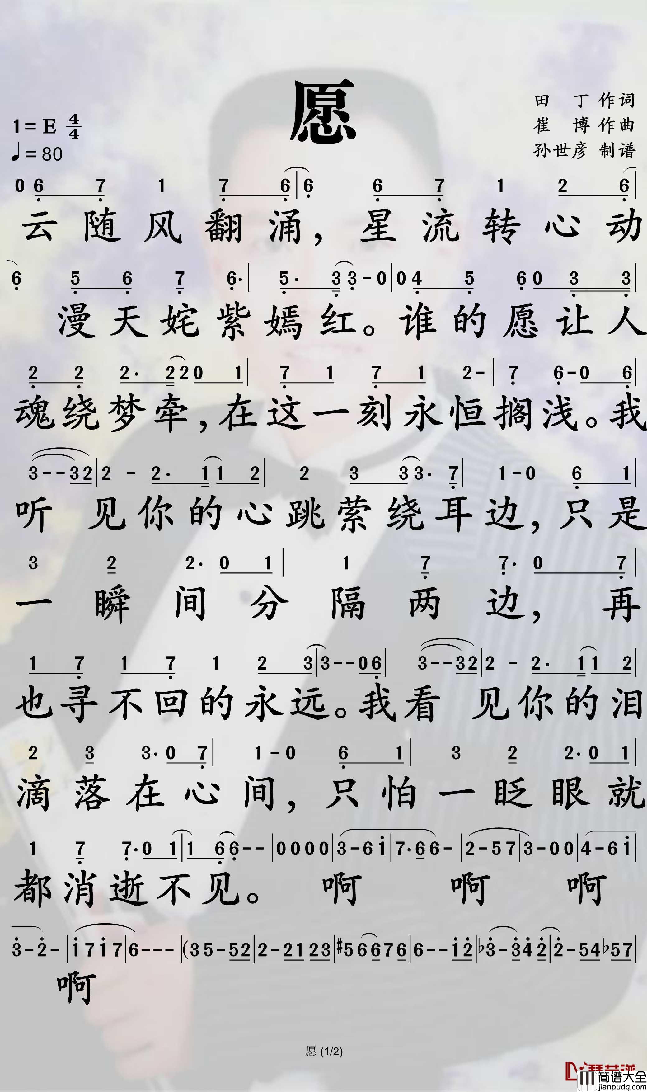 愿简谱_周深歌曲_孙世彦曲谱