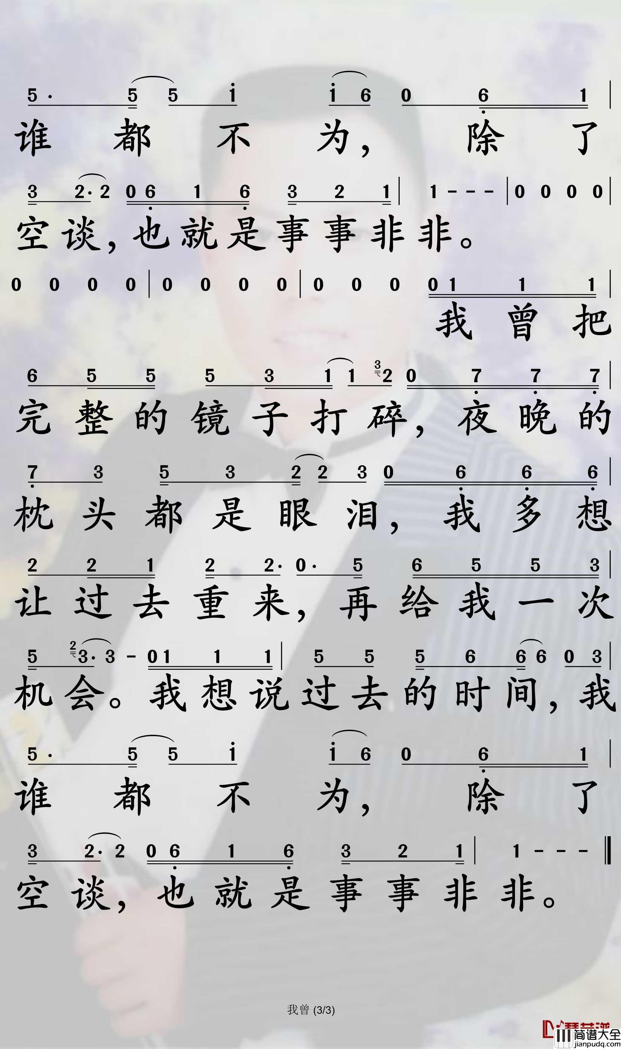 我曾简谱_隔壁老樊歌曲_孙世彦曲谱