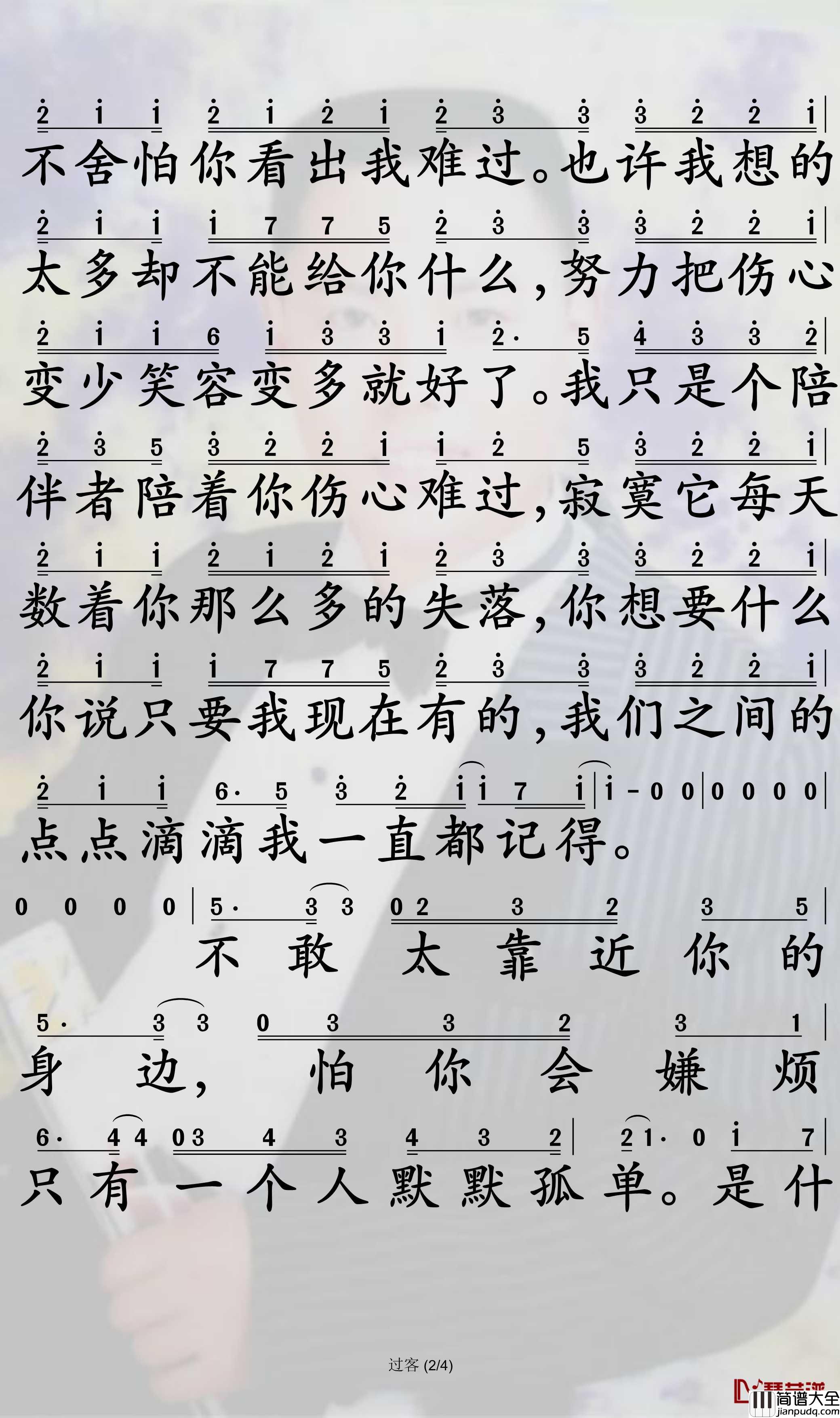 过客简谱_周思涵歌曲_孙世彦曲谱