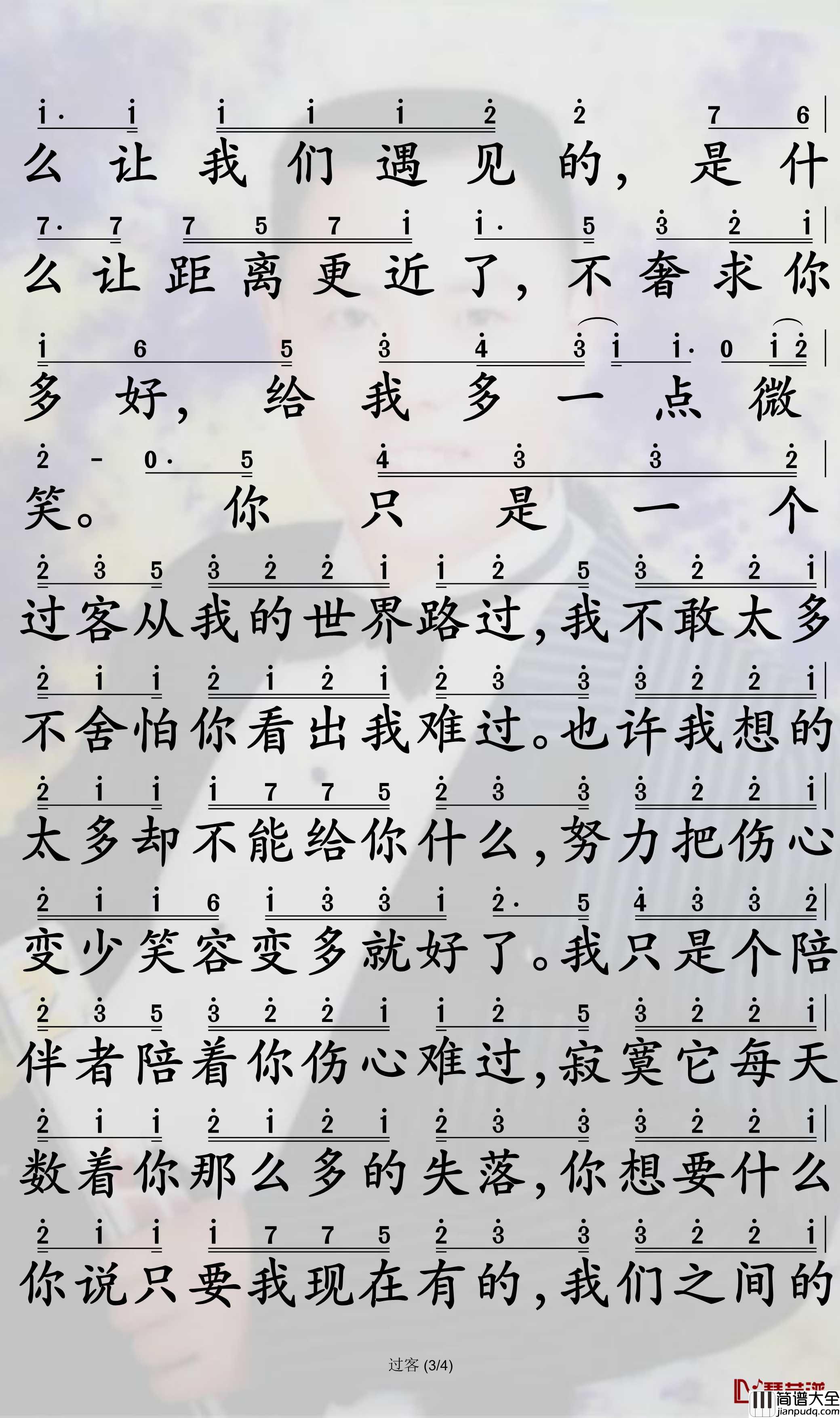 过客简谱_周思涵歌曲_孙世彦曲谱