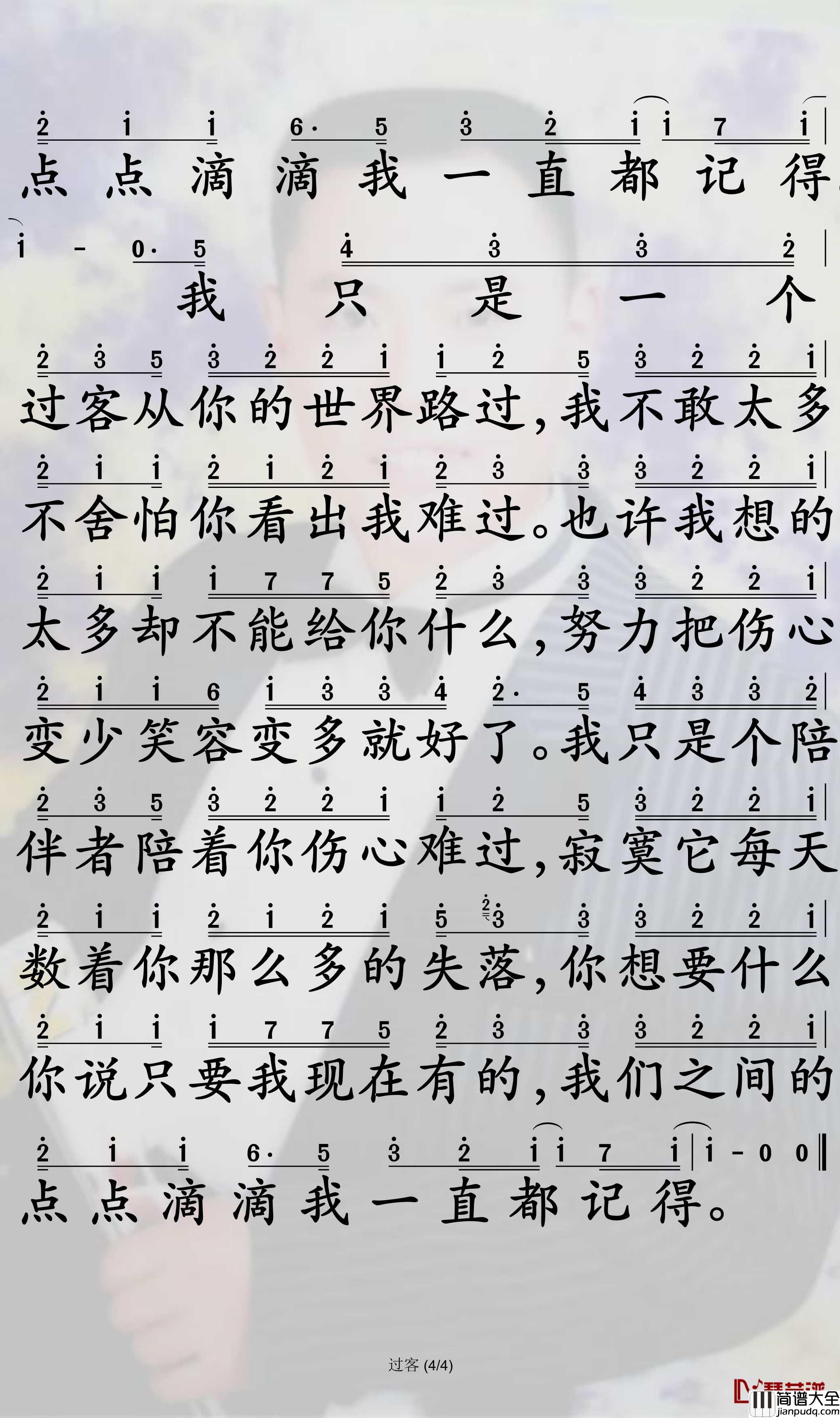 过客简谱_周思涵歌曲_孙世彦曲谱