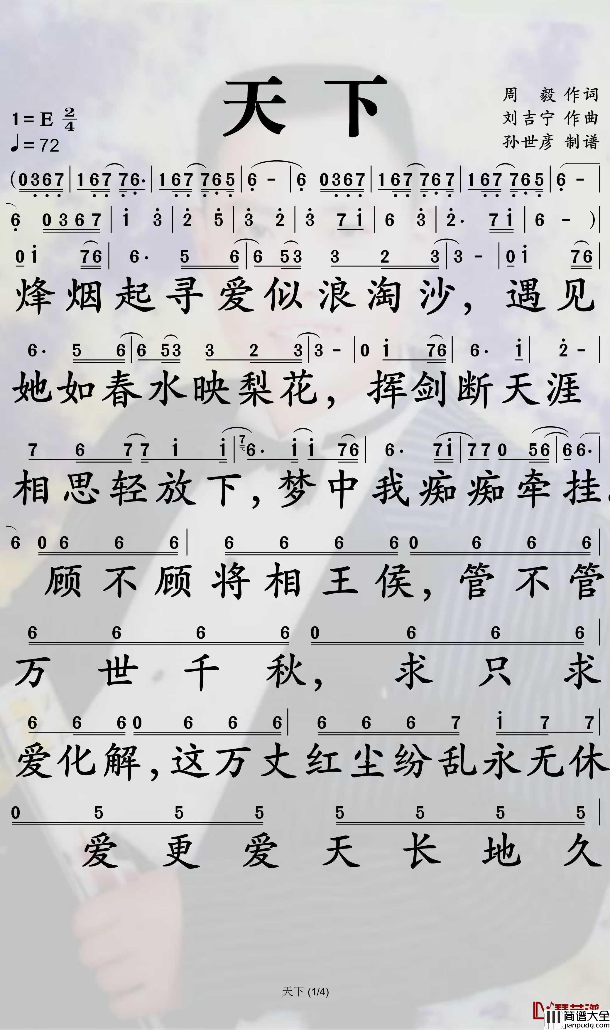 天下简谱_张杰歌曲_孙世彦曲谱