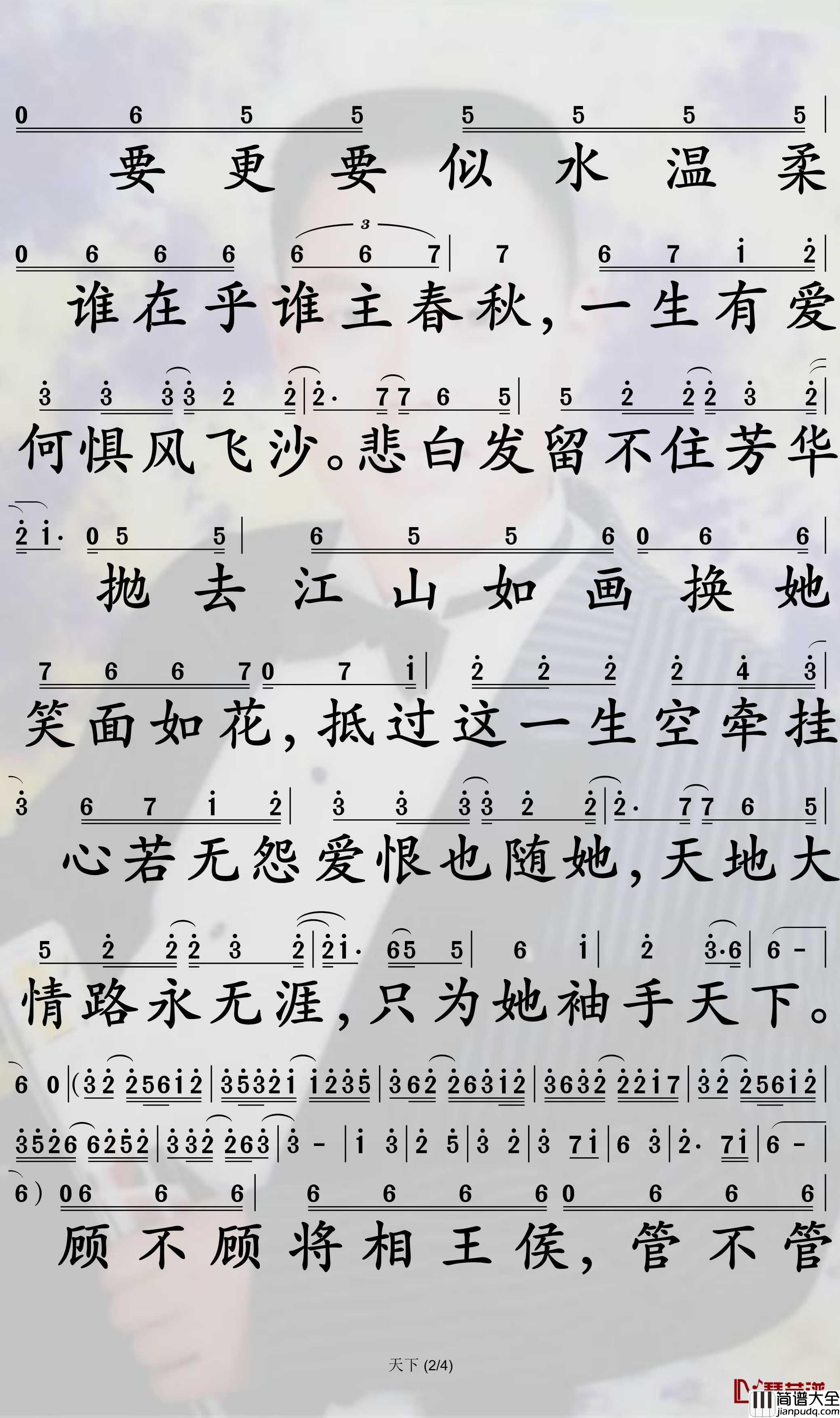 天下简谱_张杰歌曲_孙世彦曲谱