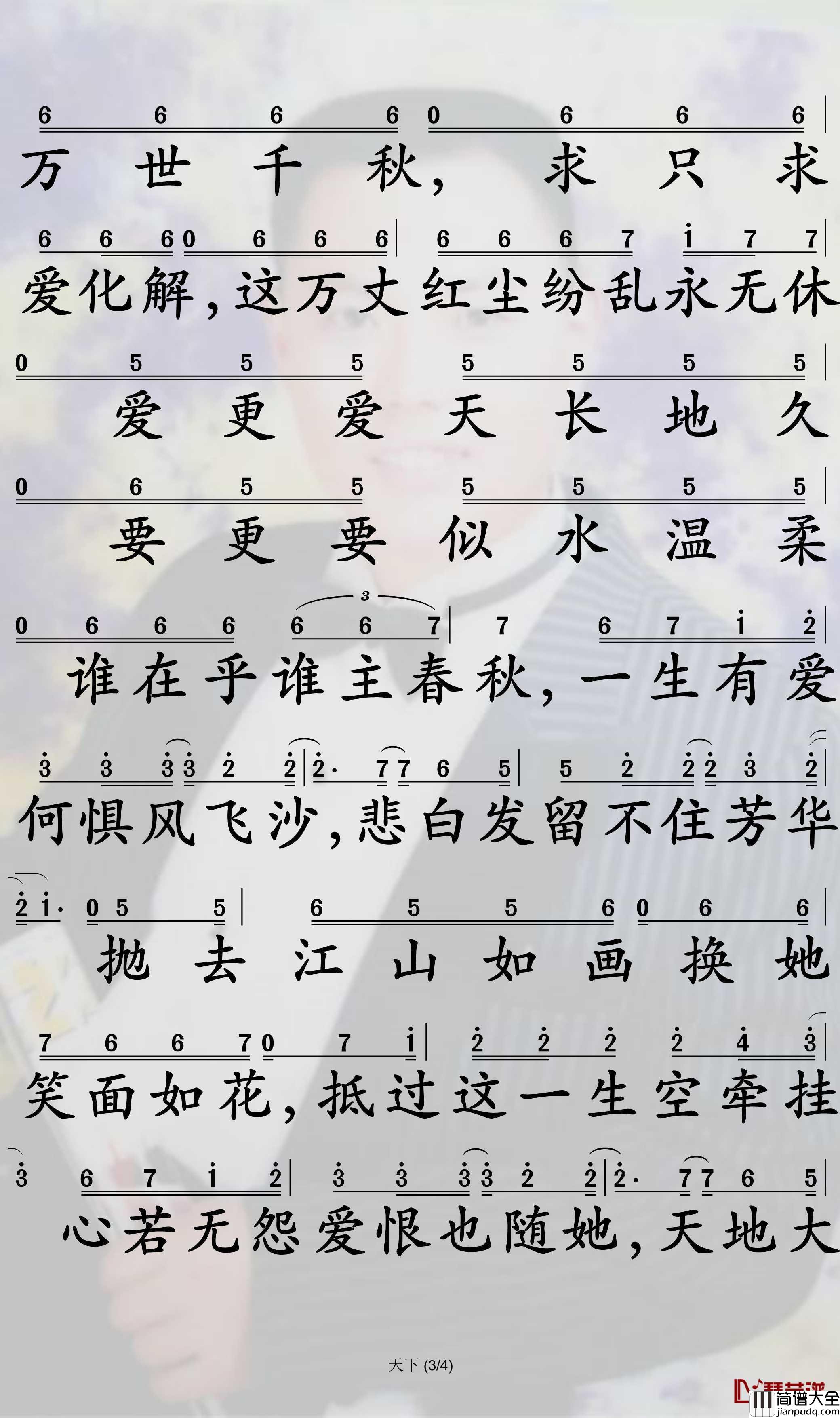 天下简谱_张杰歌曲_孙世彦曲谱