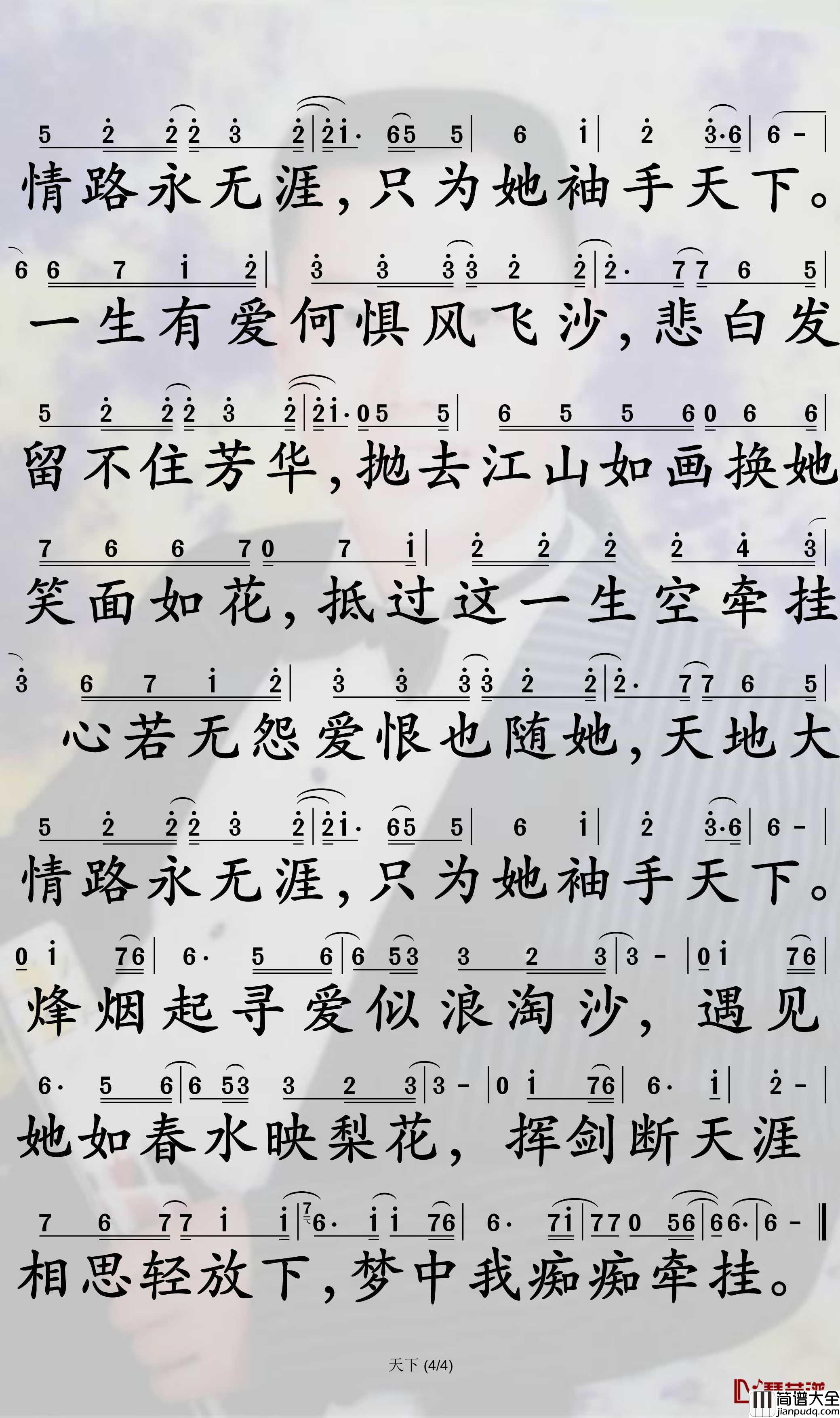 天下简谱_张杰歌曲_孙世彦曲谱